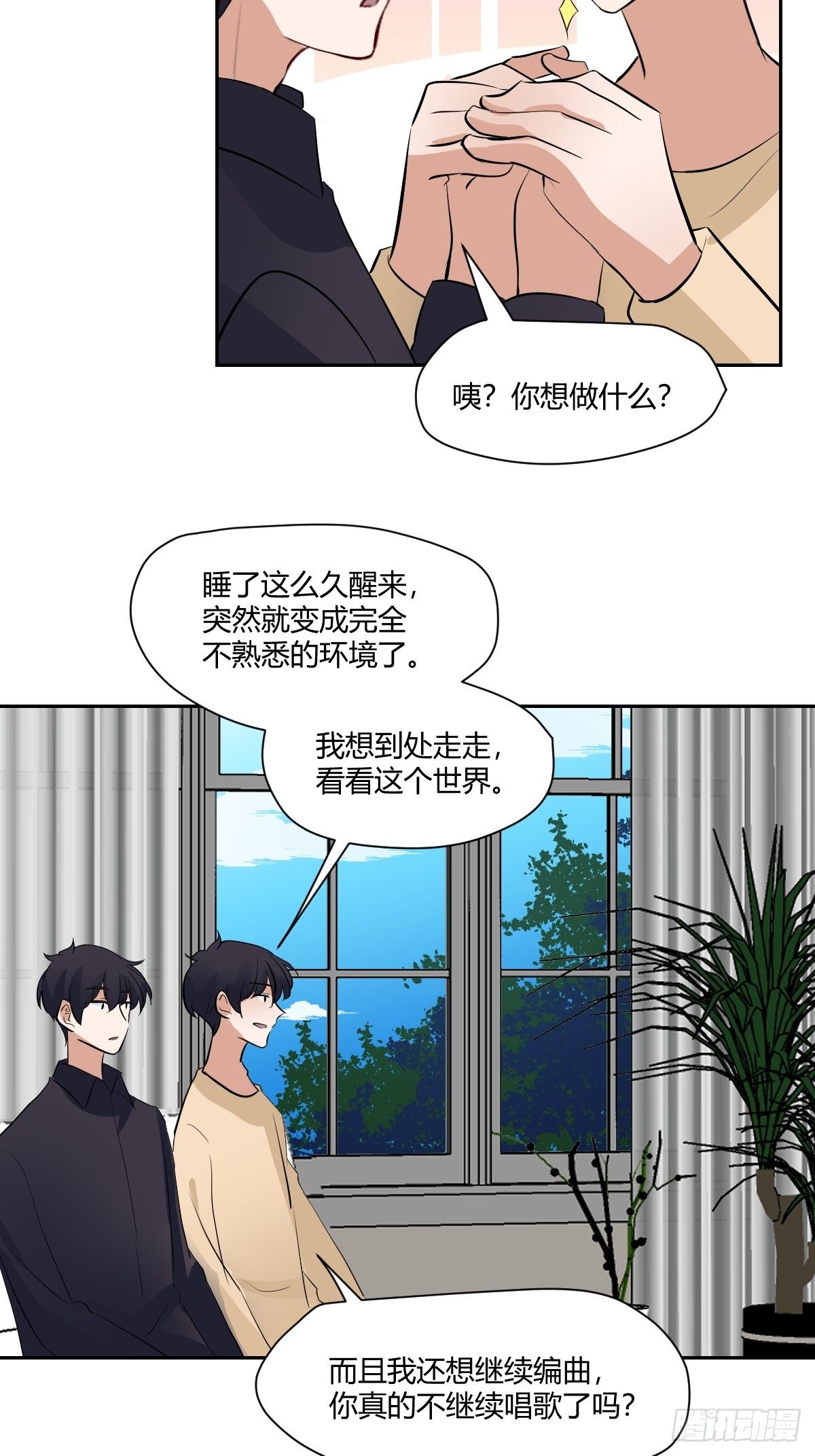 甜甜的味道是紅色 - 最終話 紅色的羈絆 - 7