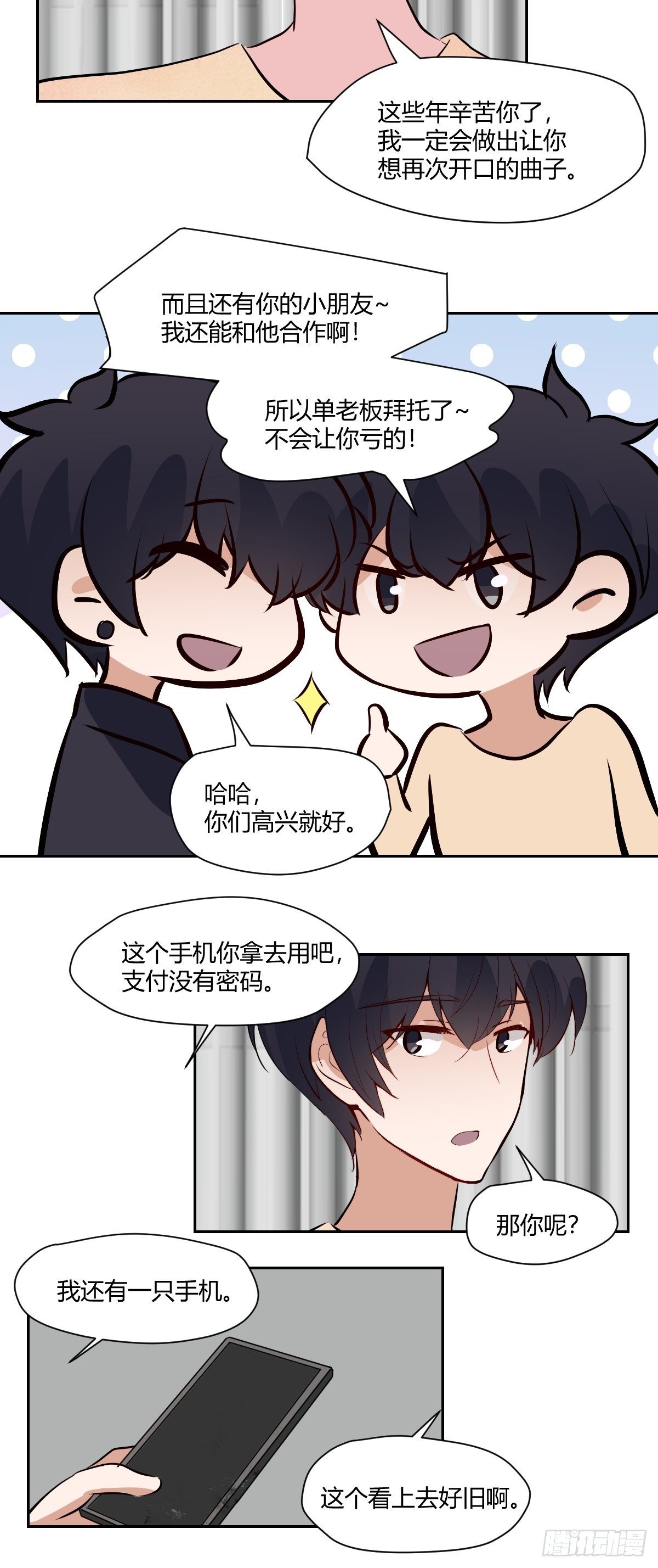 甜甜的味道是紅色 - 最終話 紅色的羈絆 - 2