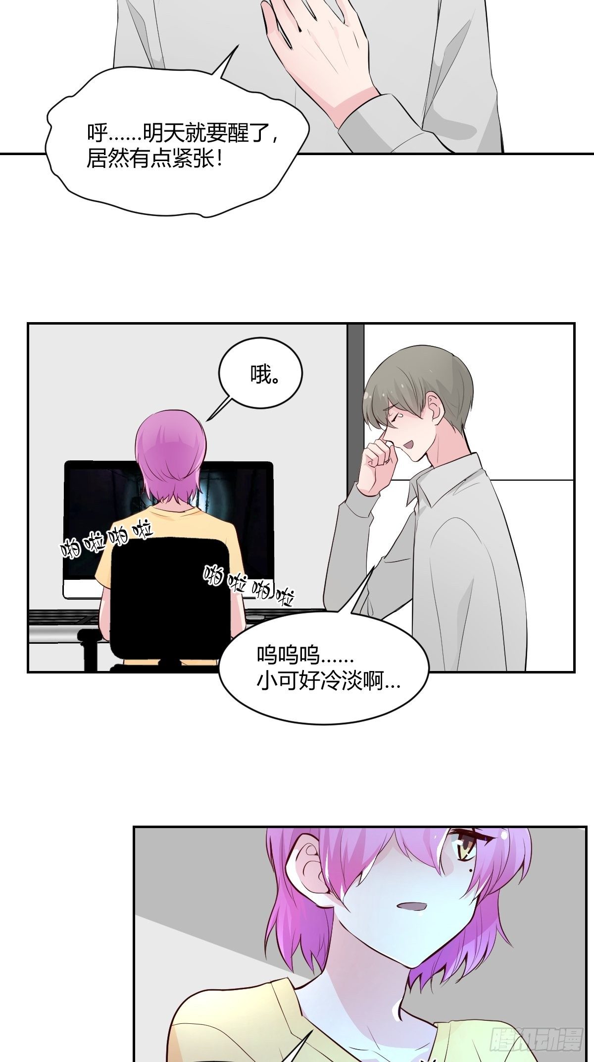 甜甜的味道是紅色 - 番外2(1/2) - 2