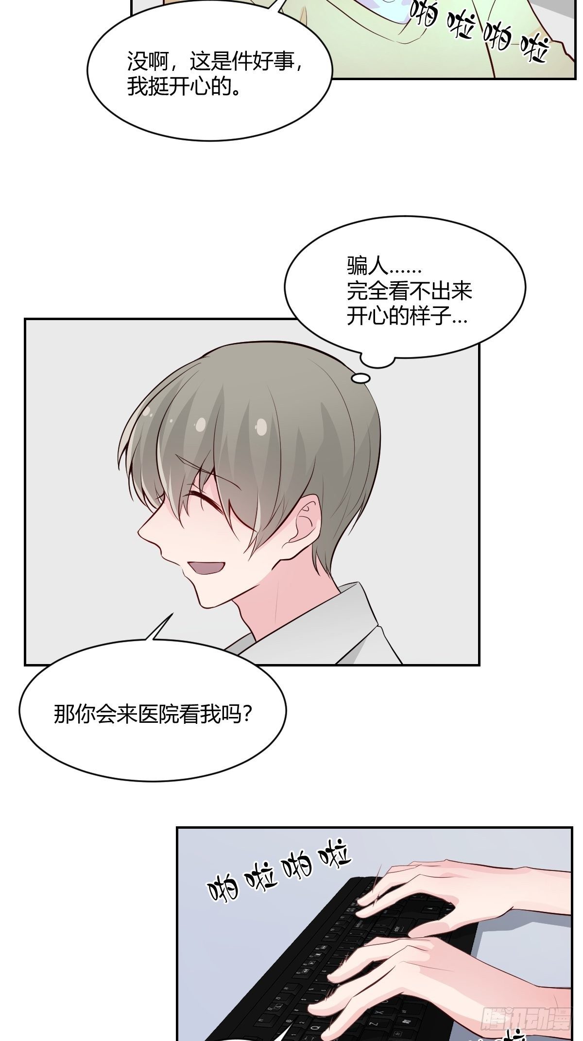 甜甜的味道是紅色 - 番外2(1/2) - 3