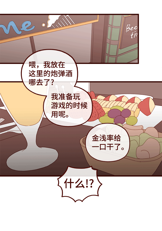 甜甜咖啡廳 - 第46話 - 3