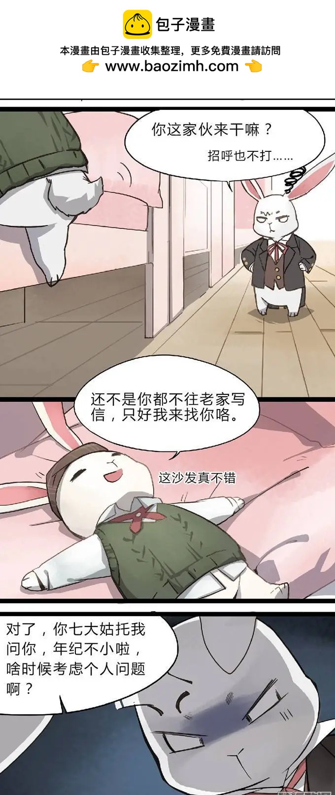 甜甜萌物語 - 第18章 - 2