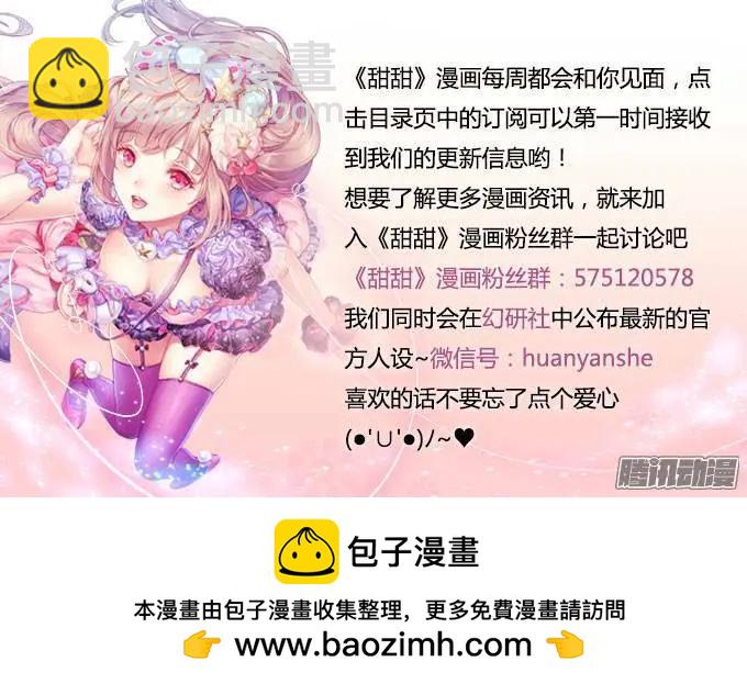 甜甜萌物語 - 第18章 - 1