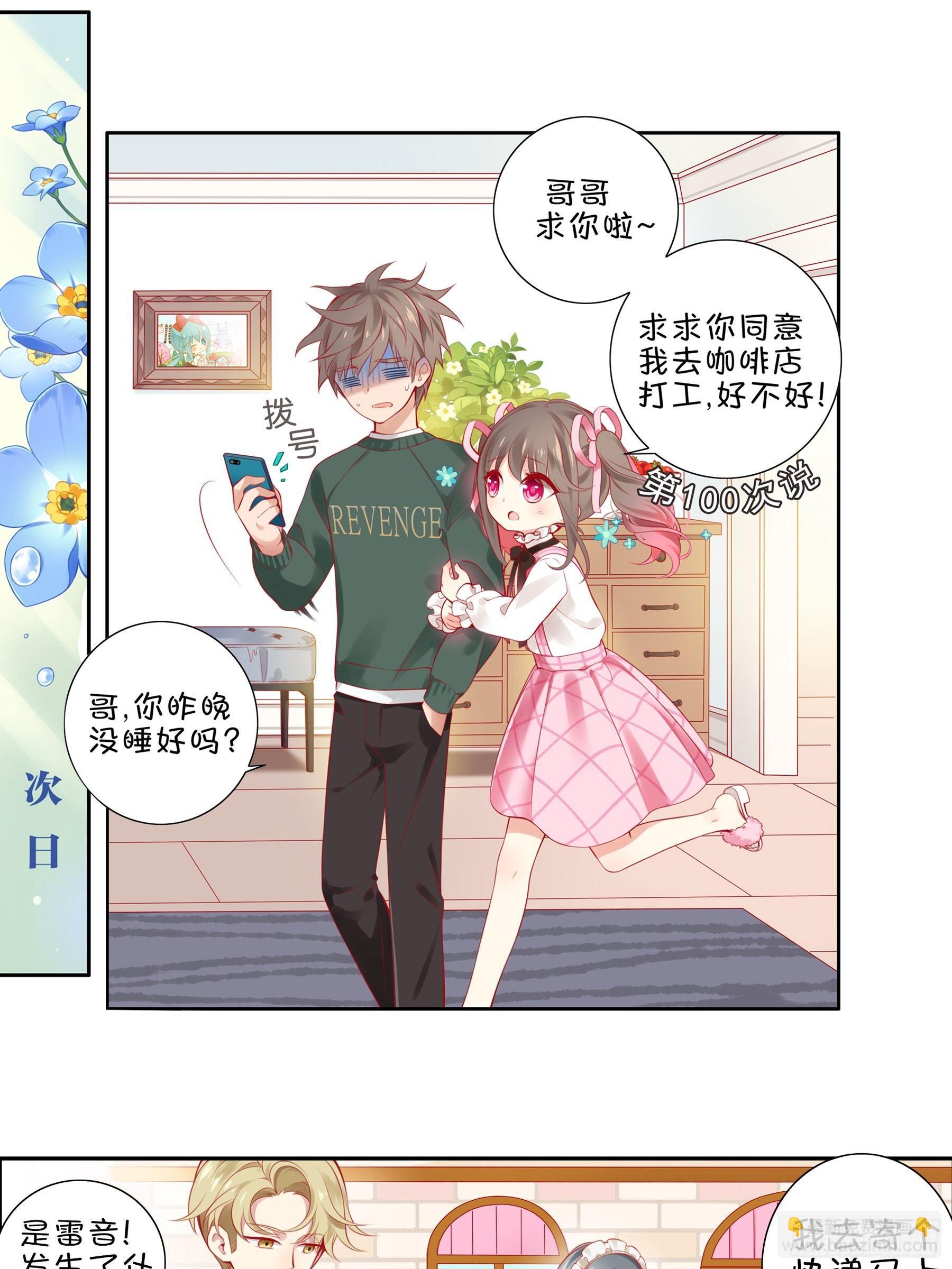 第一味 明早跟我去这里-第2话