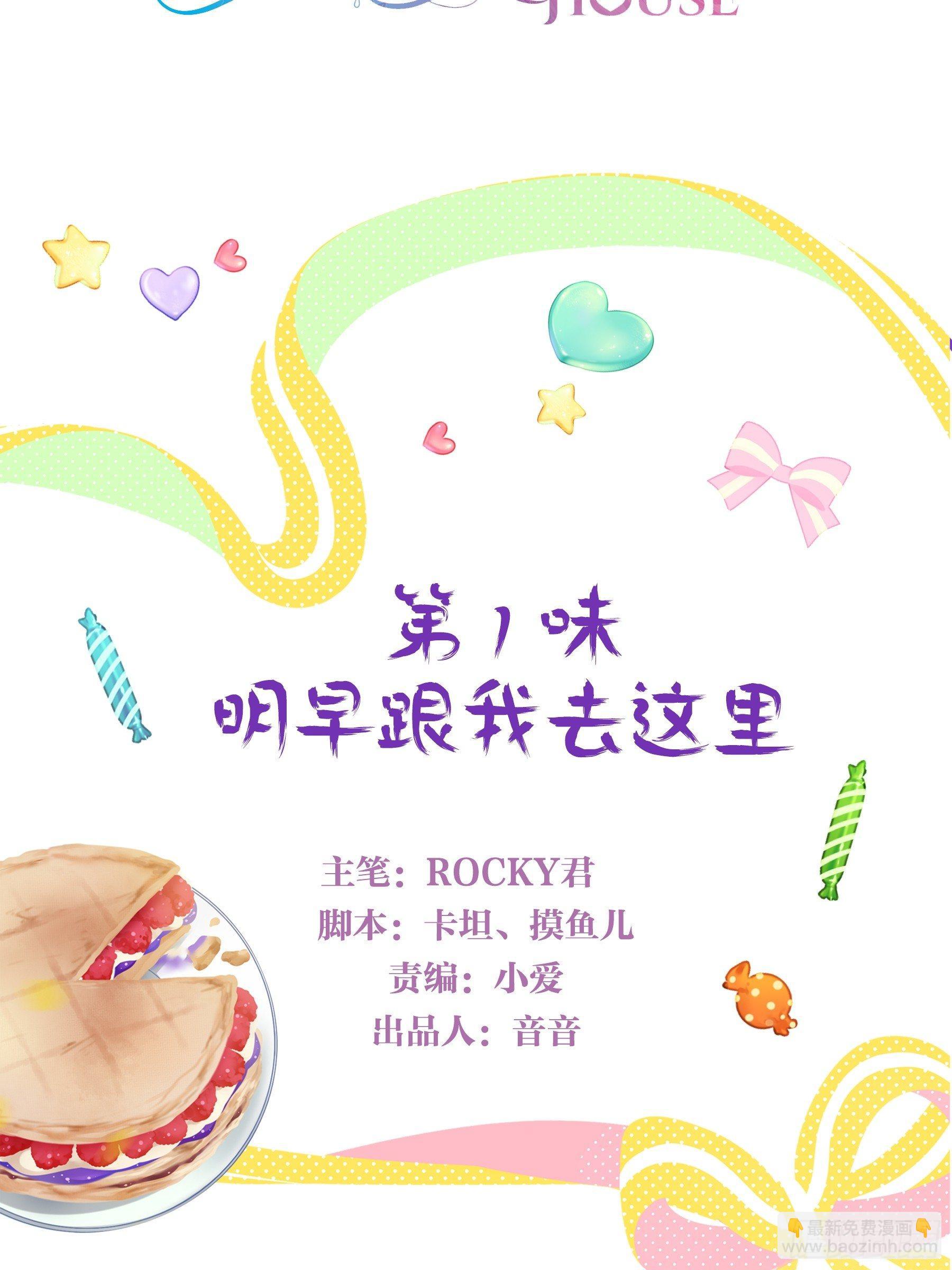 第一味 明早跟我去这里-第2话