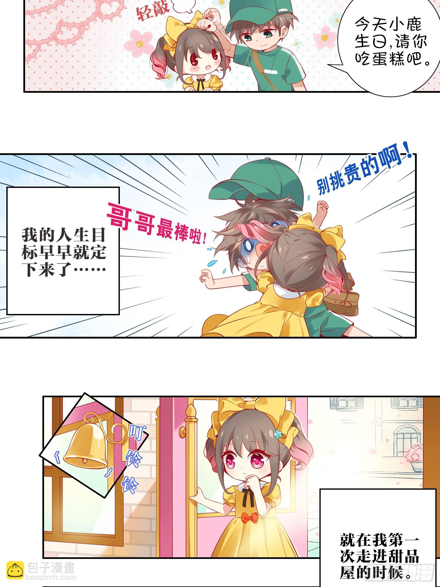 第一味 明早跟我去这里-第2话