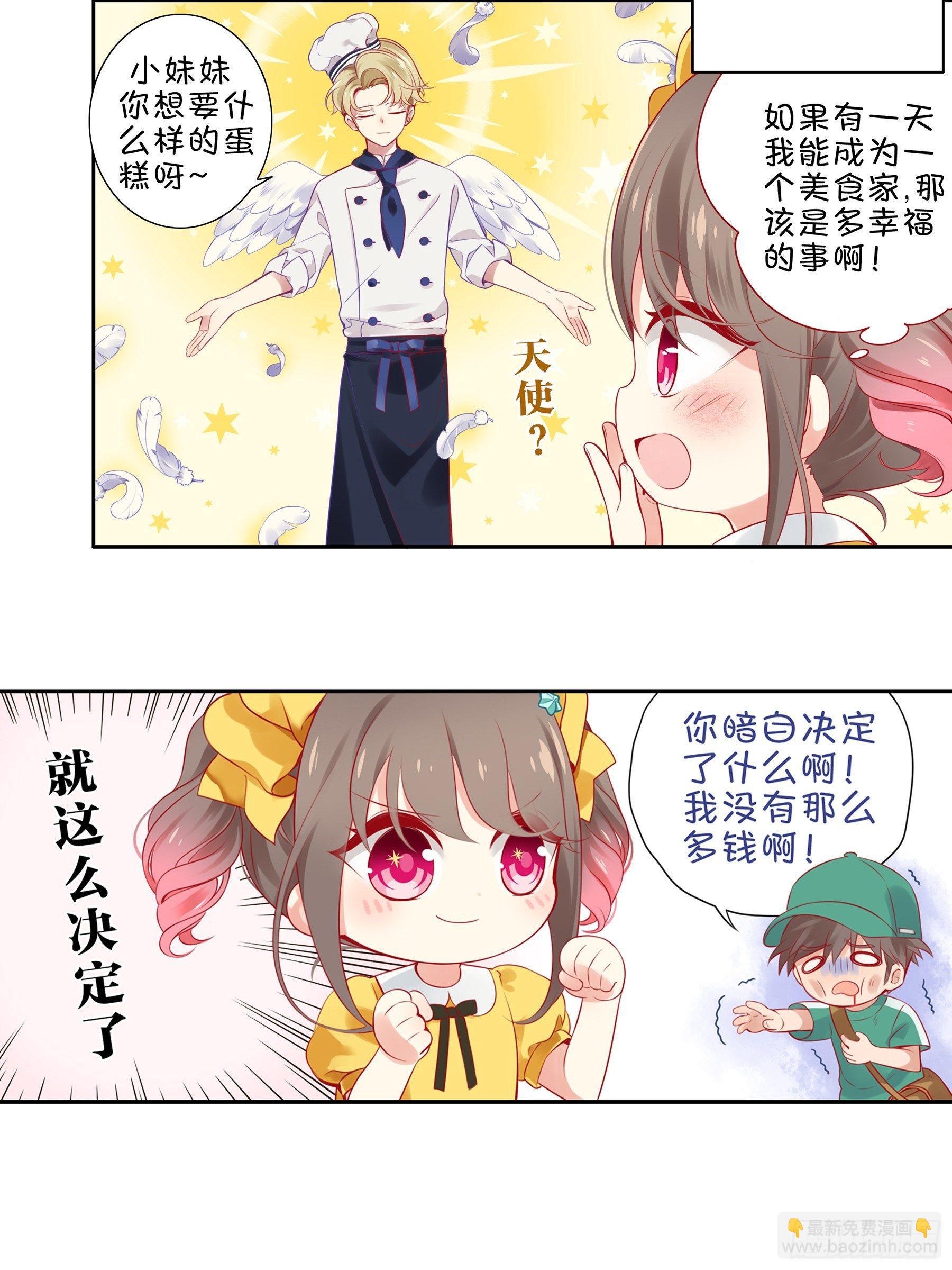 第一味 明早跟我去这里-第2话