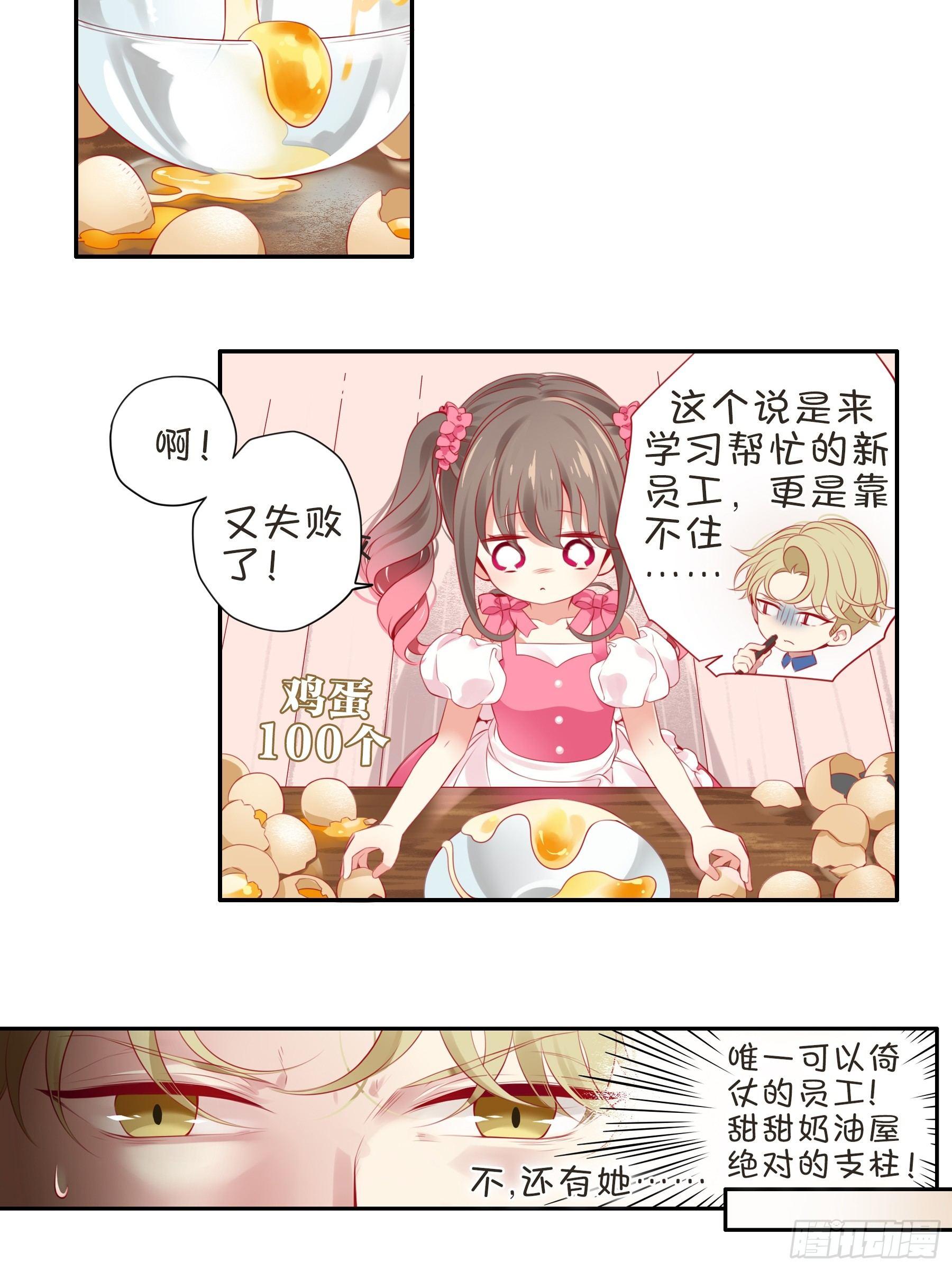 第十一味 中秋甜品大赛-第12话