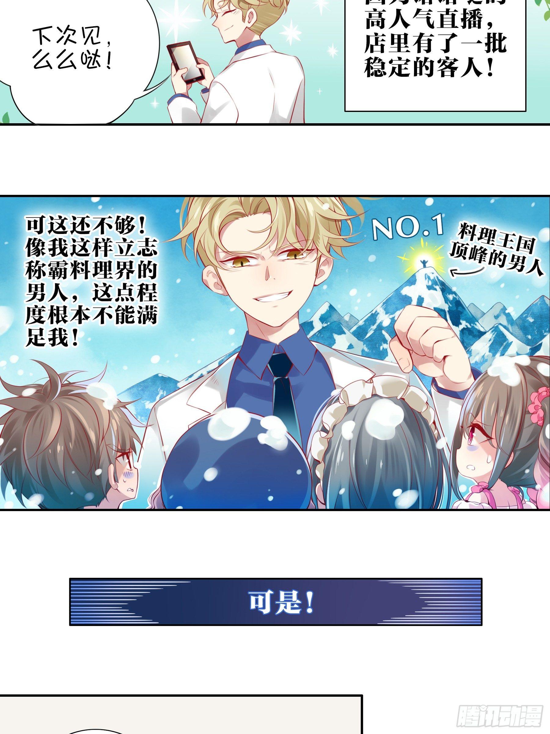 第十一味 中秋甜品大赛-第12话