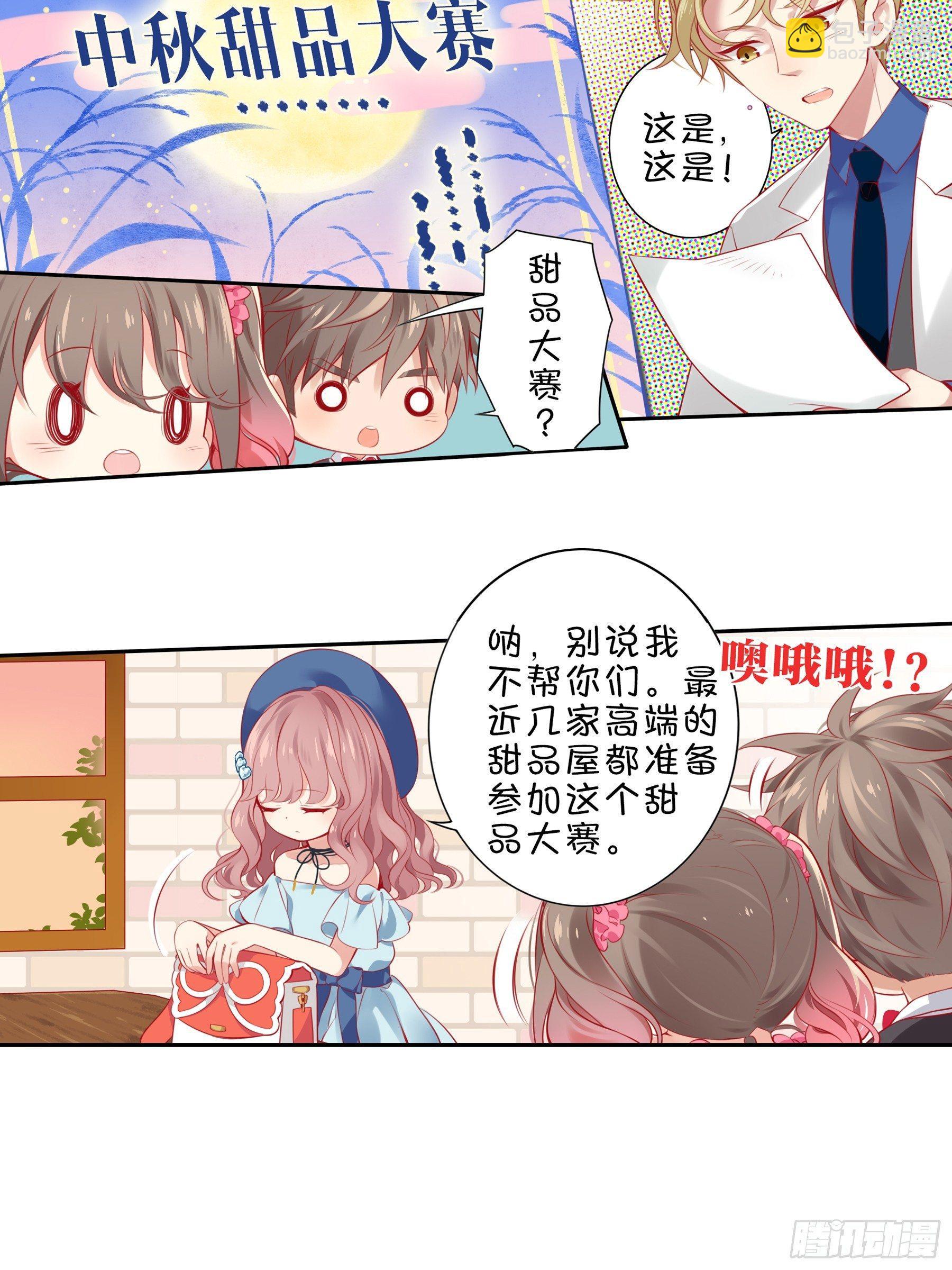 第十一味 中秋甜品大赛-第12话