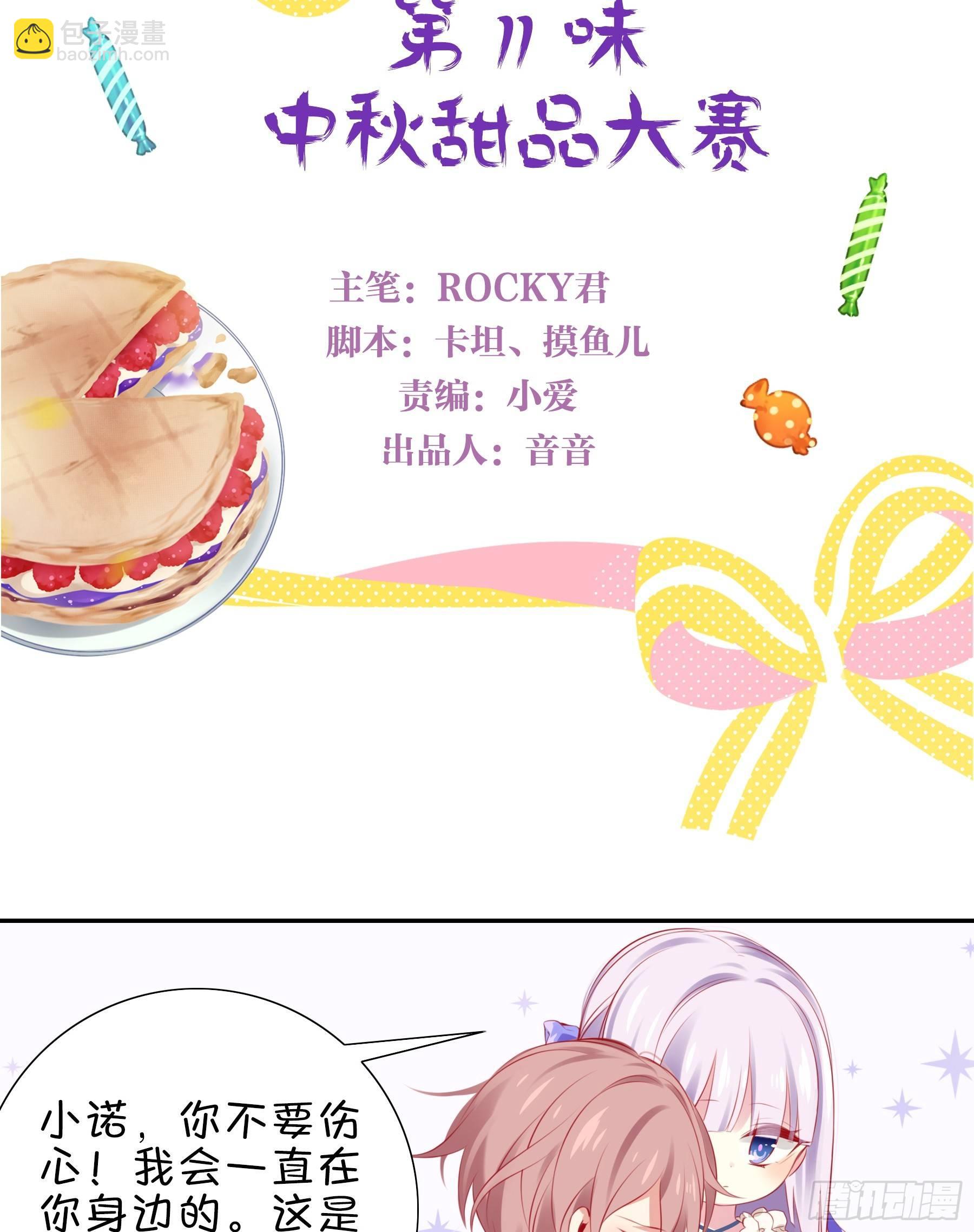 第十一味 中秋甜品大赛-第12话