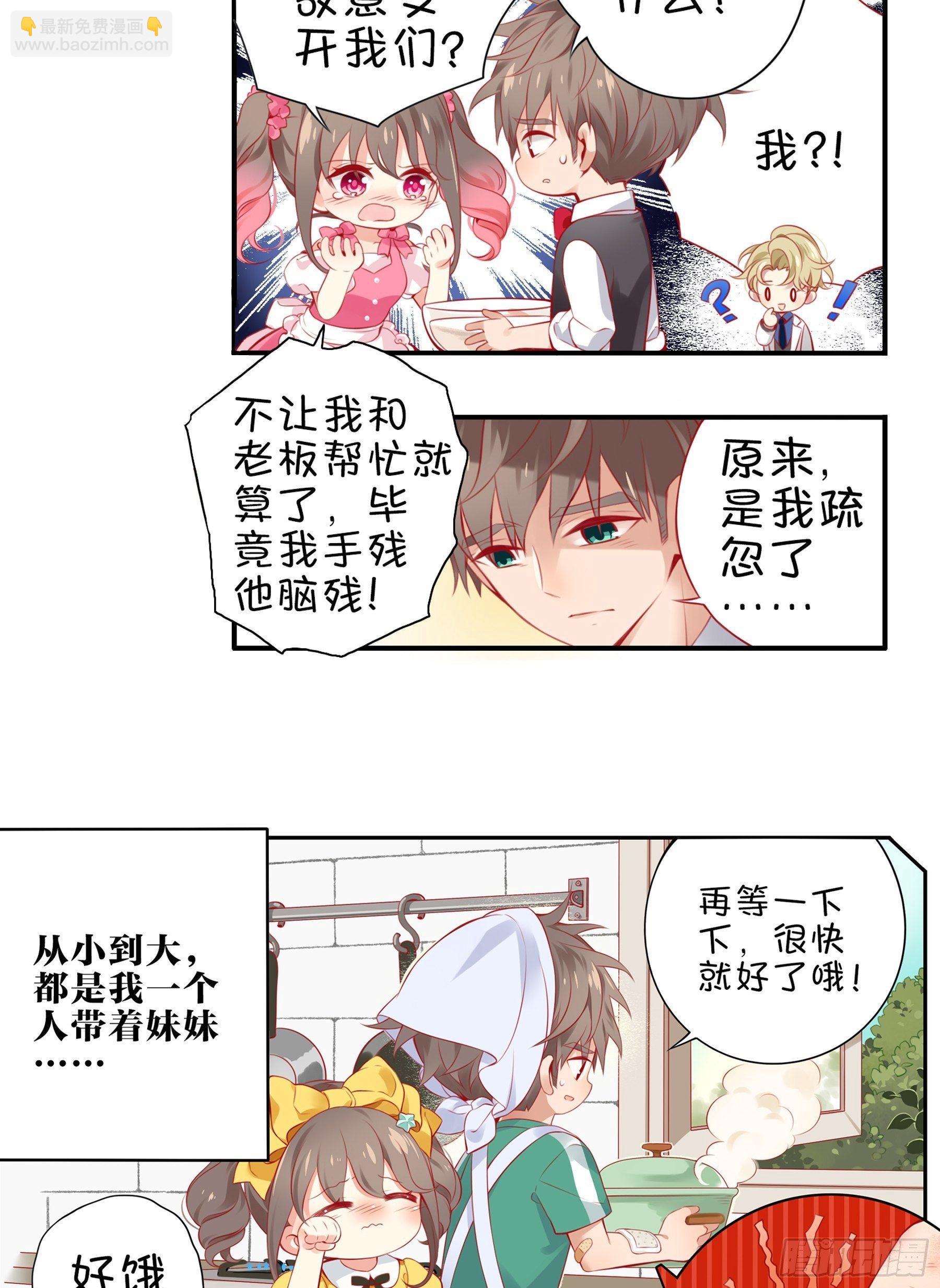 第十三味 你们帮了我很多！-第14话