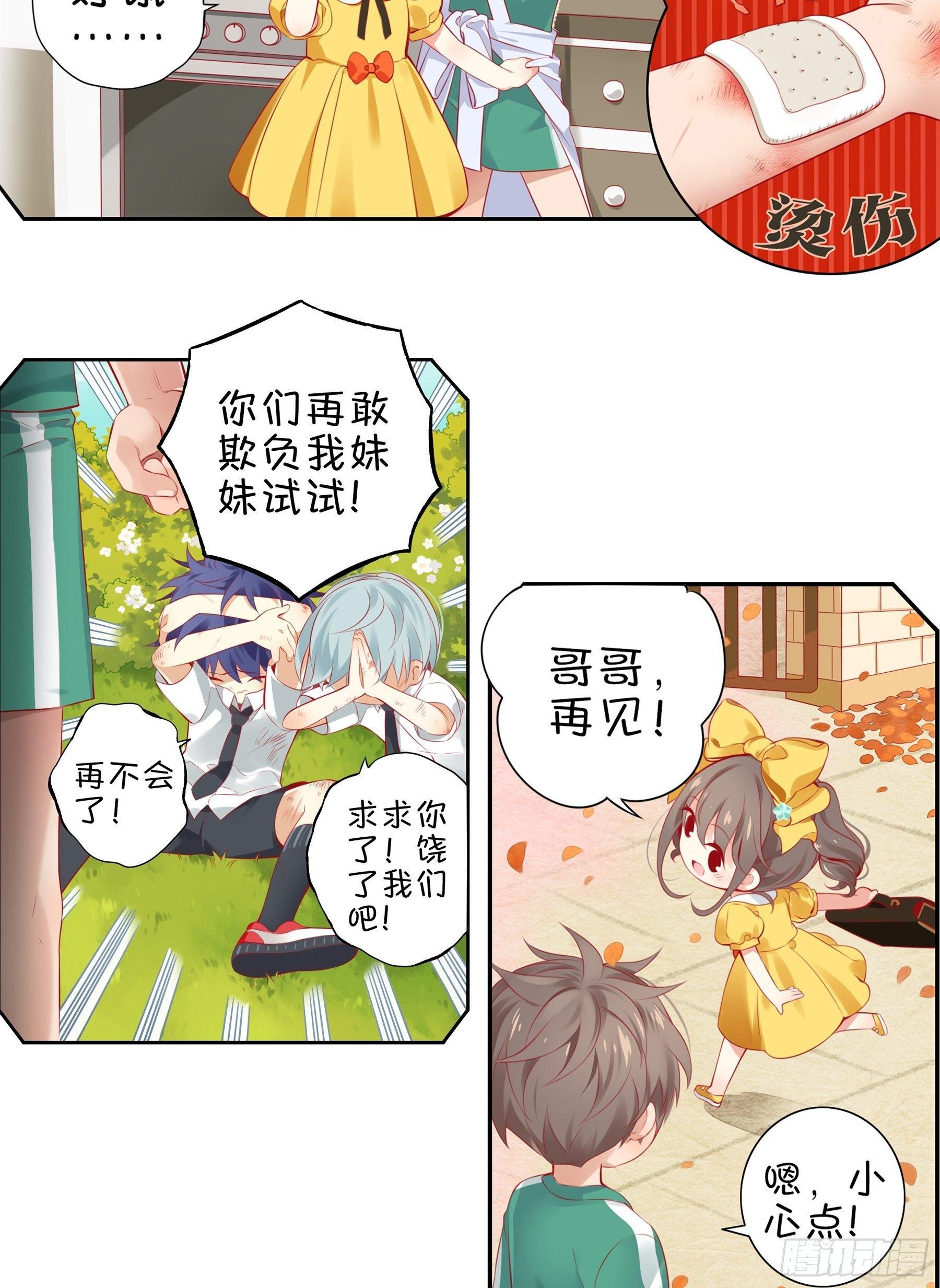 第十三味 你们帮了我很多！-第14话