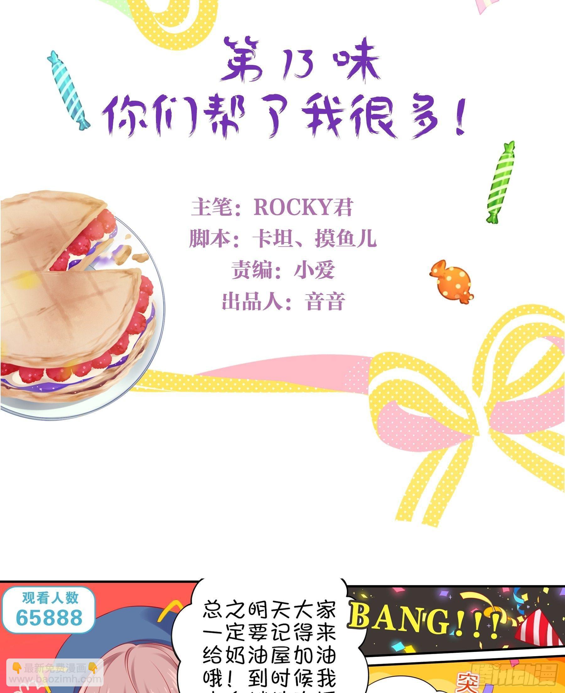 第十三味 你们帮了我很多！-第14话