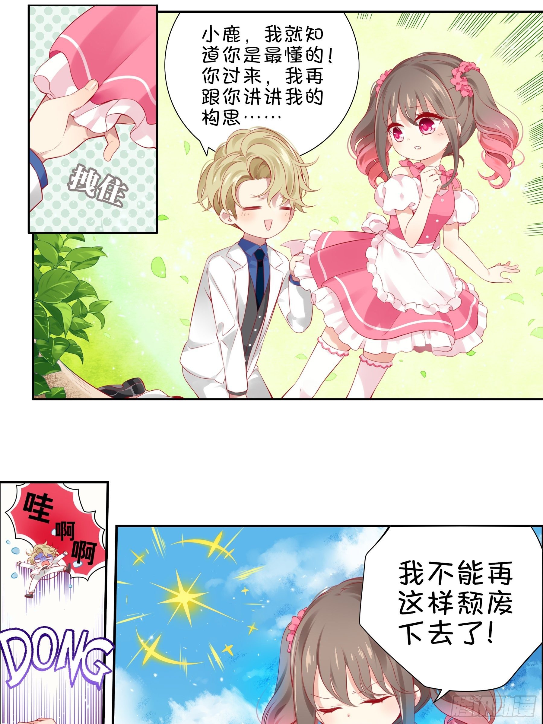 17味 努力的大家-第18话