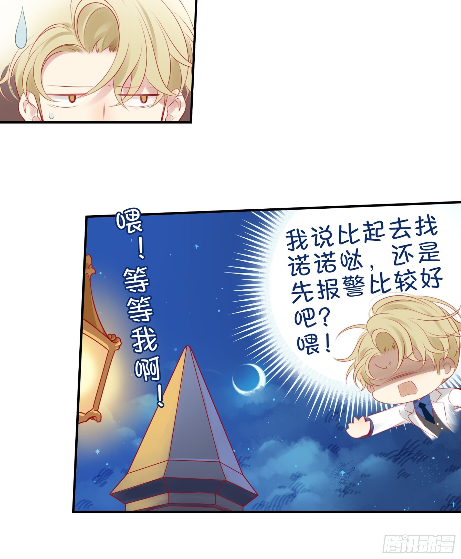 第19味 这是谁做的？-第20话