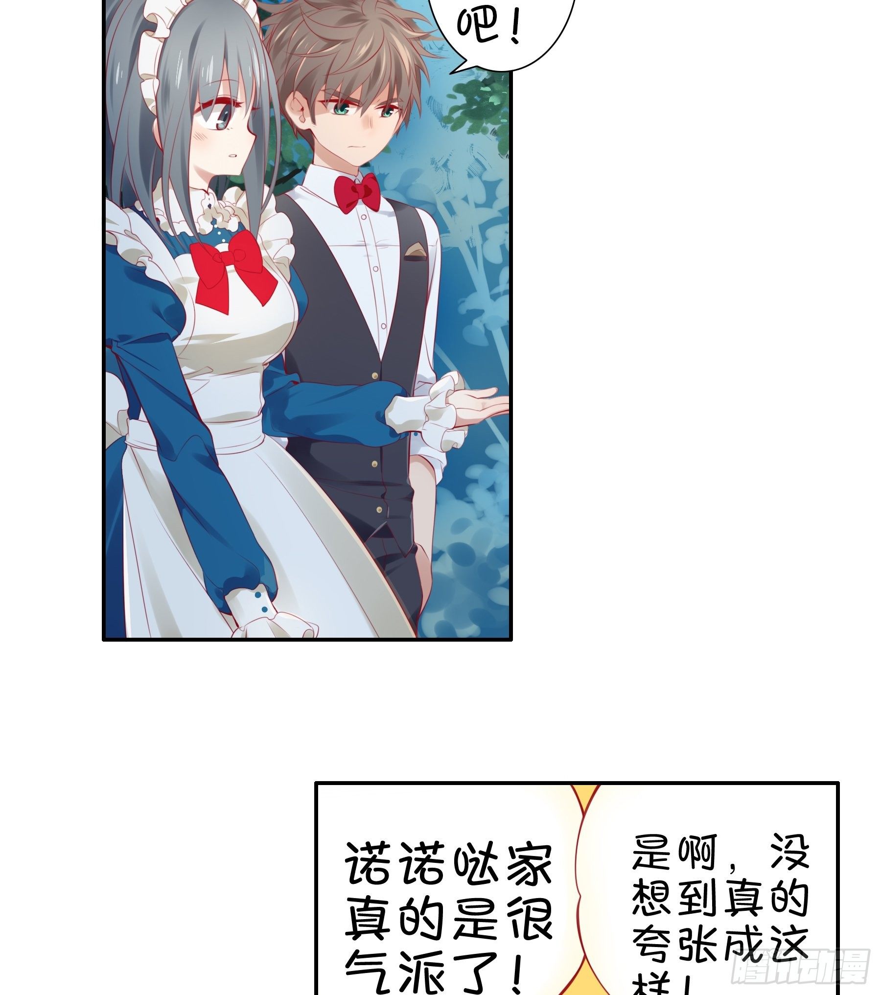 第19味 这是谁做的？-第20话