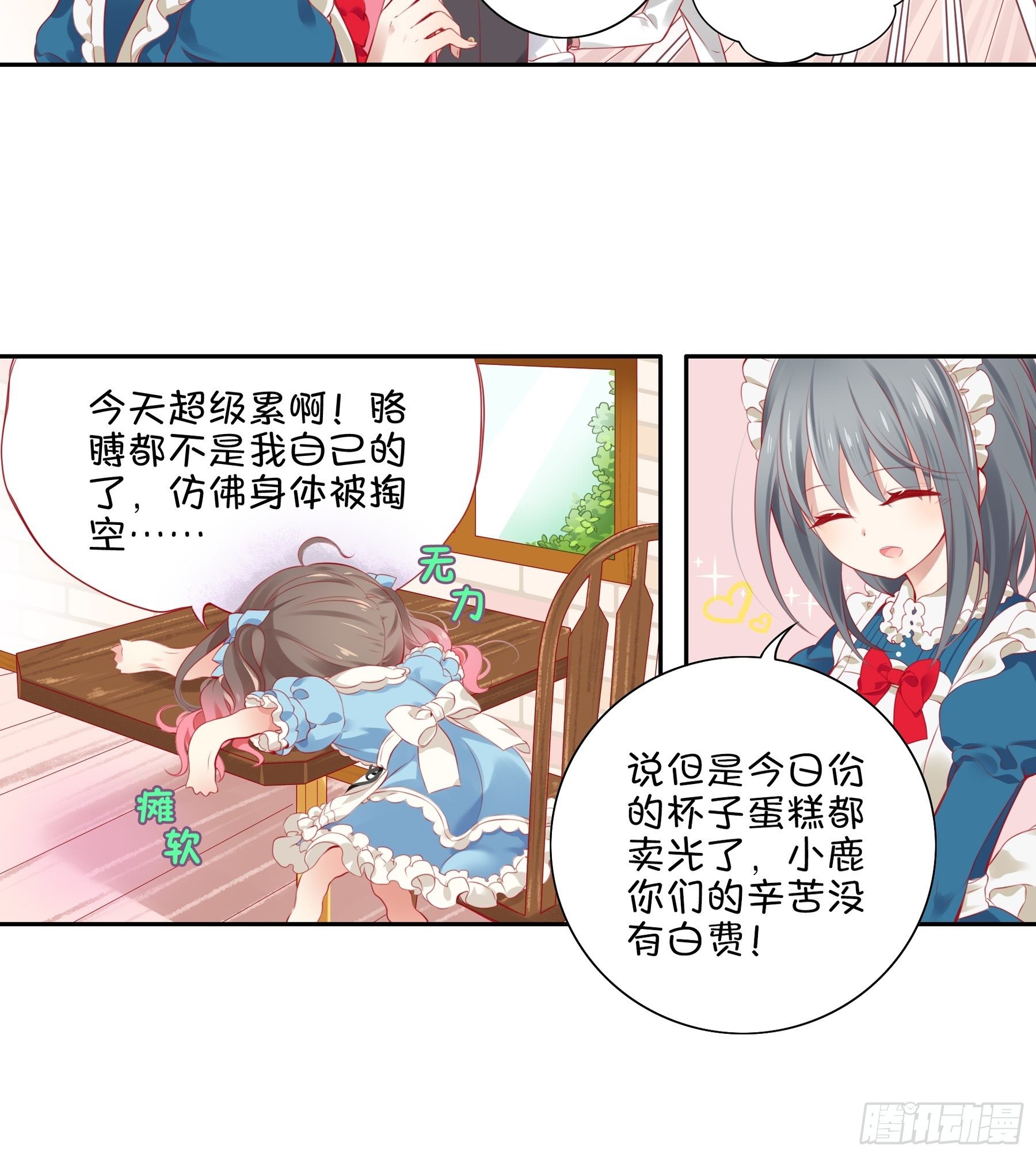 23味 魔鬼训练营-第24话