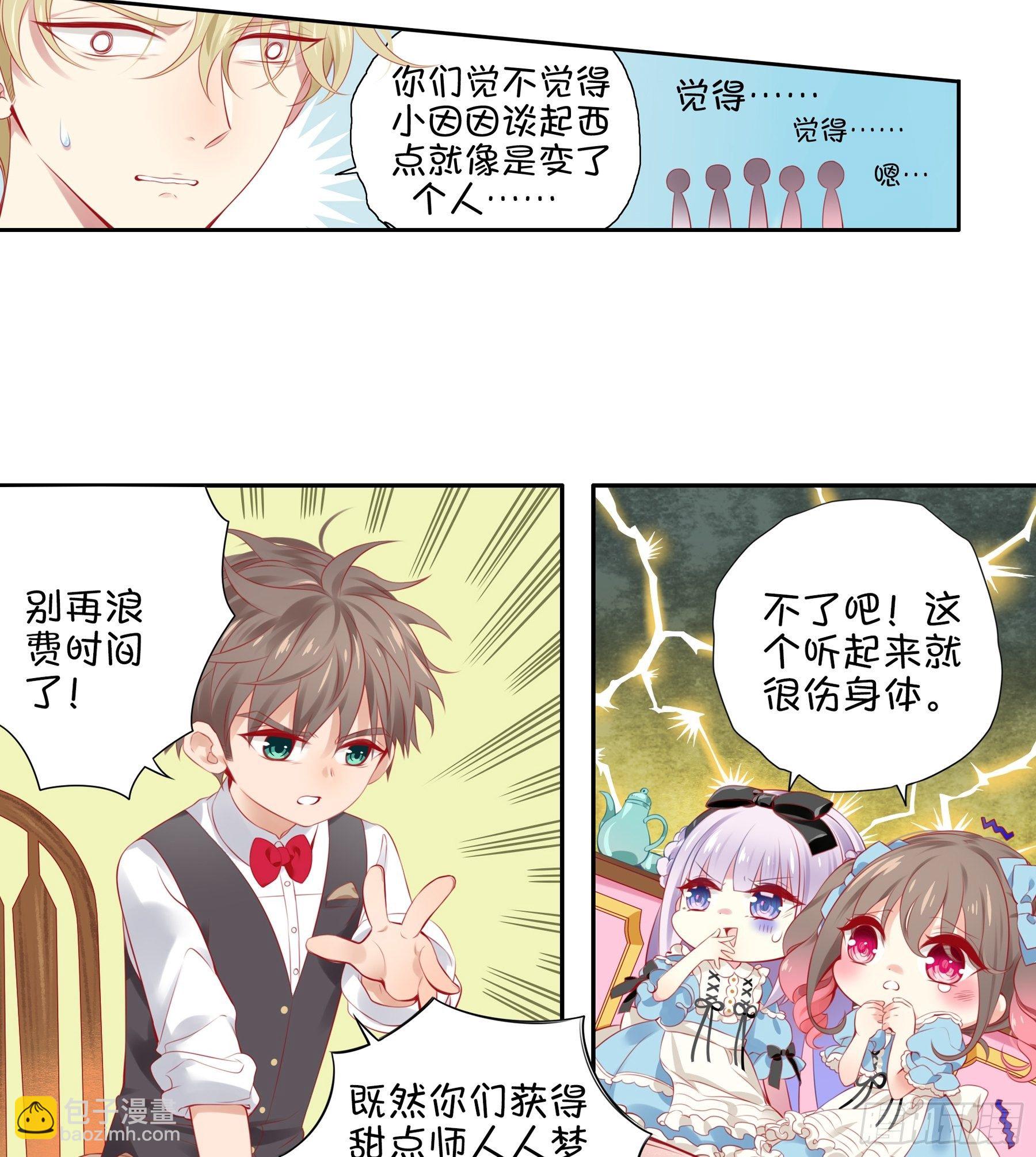 23味 魔鬼训练营-第24话