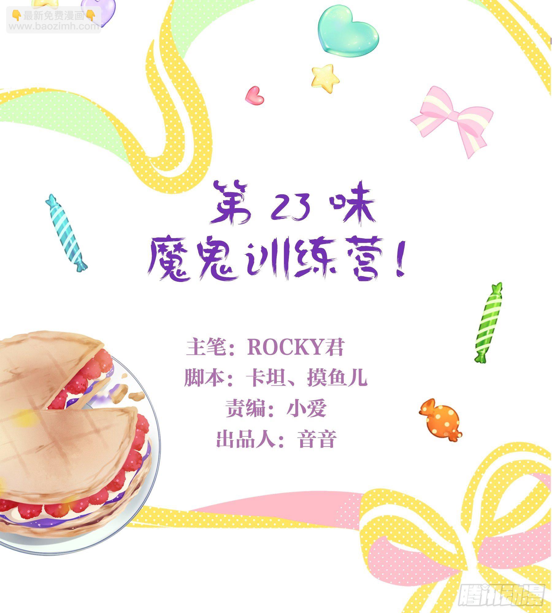 23味 魔鬼训练营-第24话