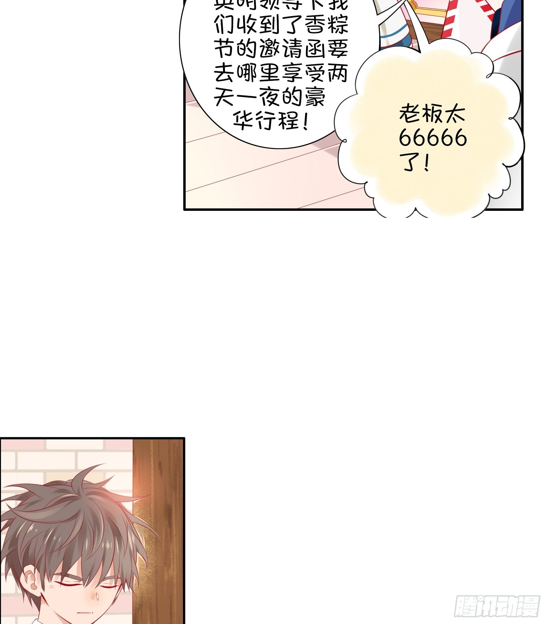 27味 香粽节的邀请函-第28话