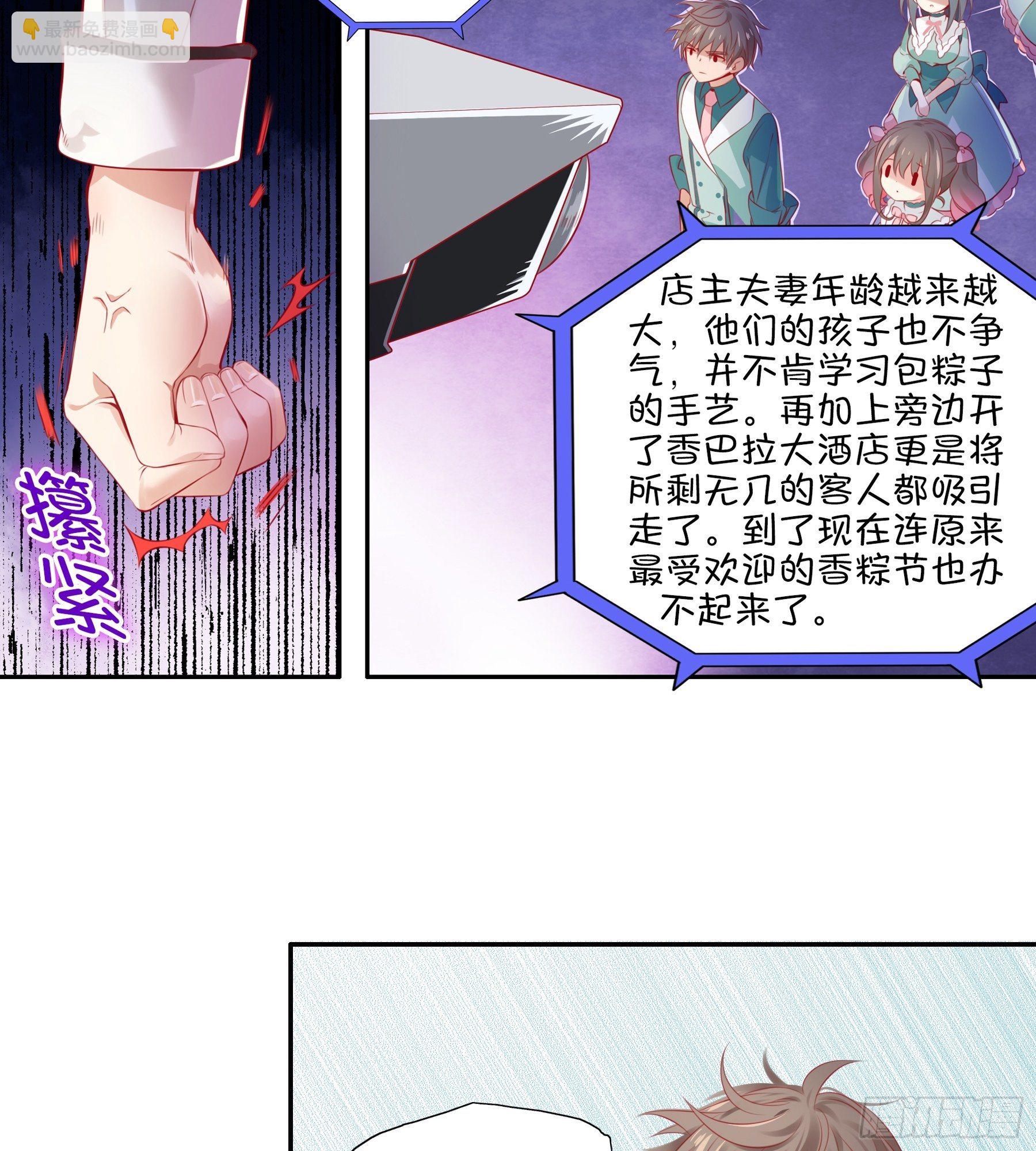 第29味 大喇叭是？-第30话