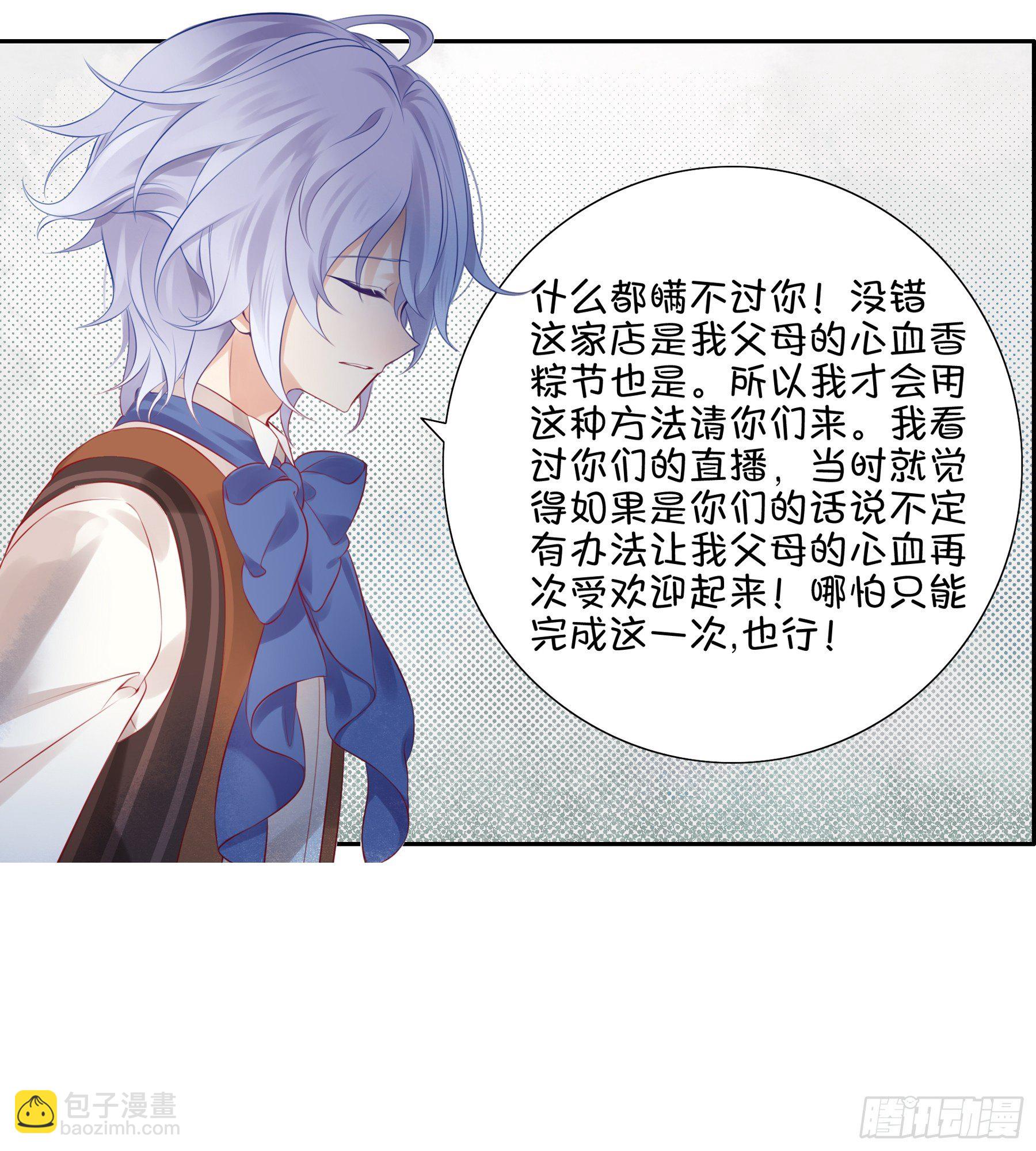 第29味 大喇叭是？-第30话