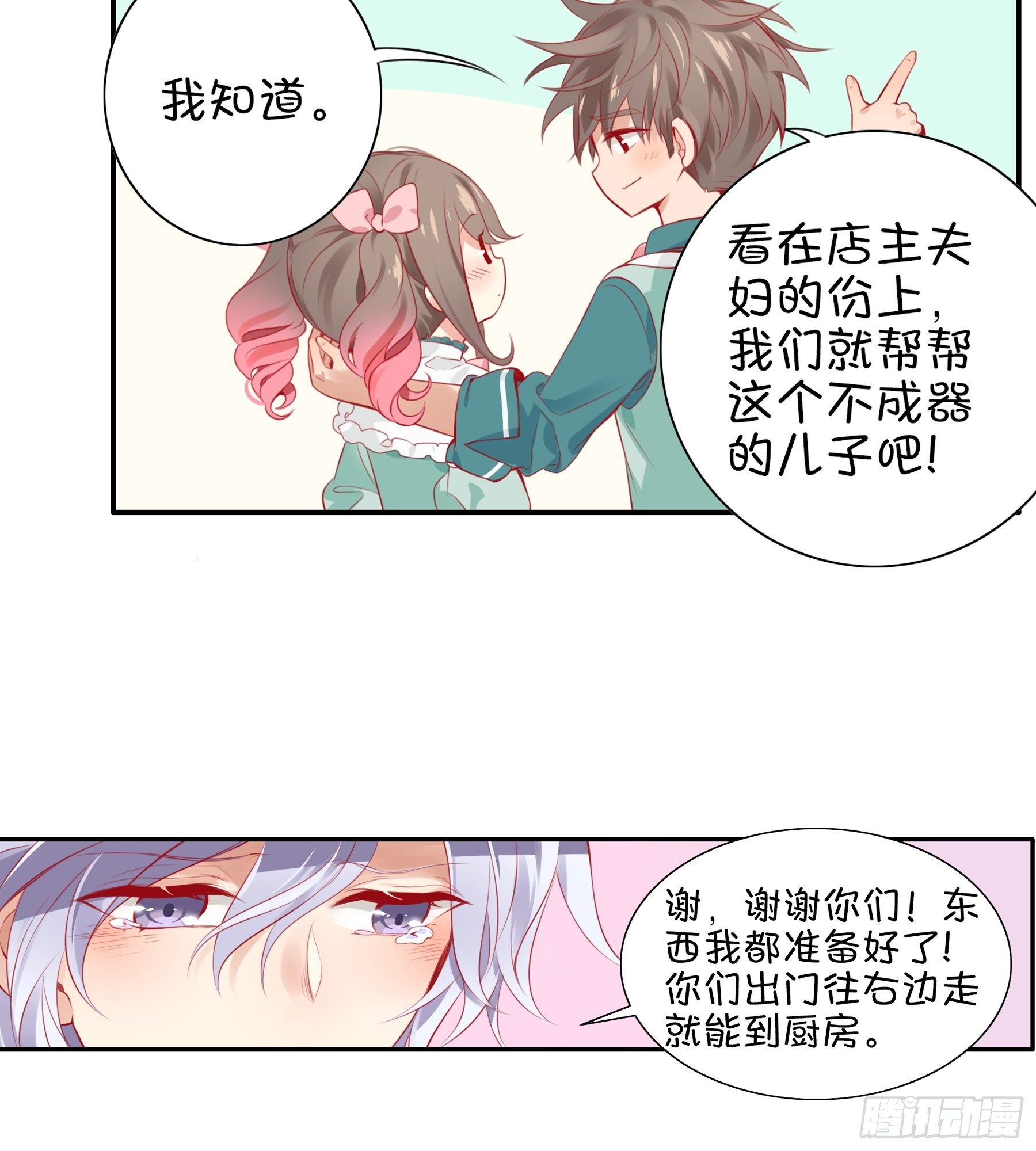 第29味 大喇叭是？-第30话