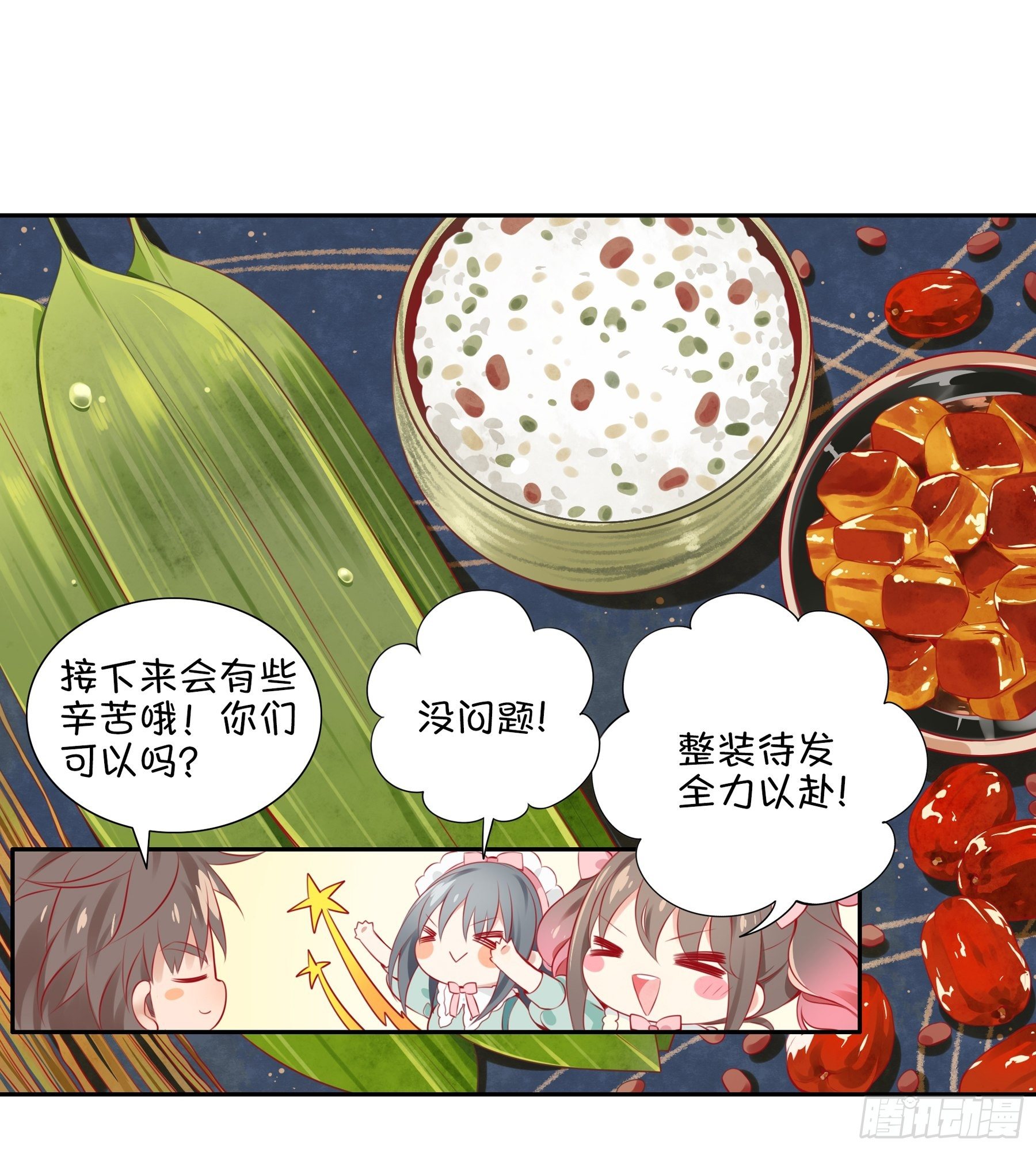 第29味 大喇叭是？-第30话