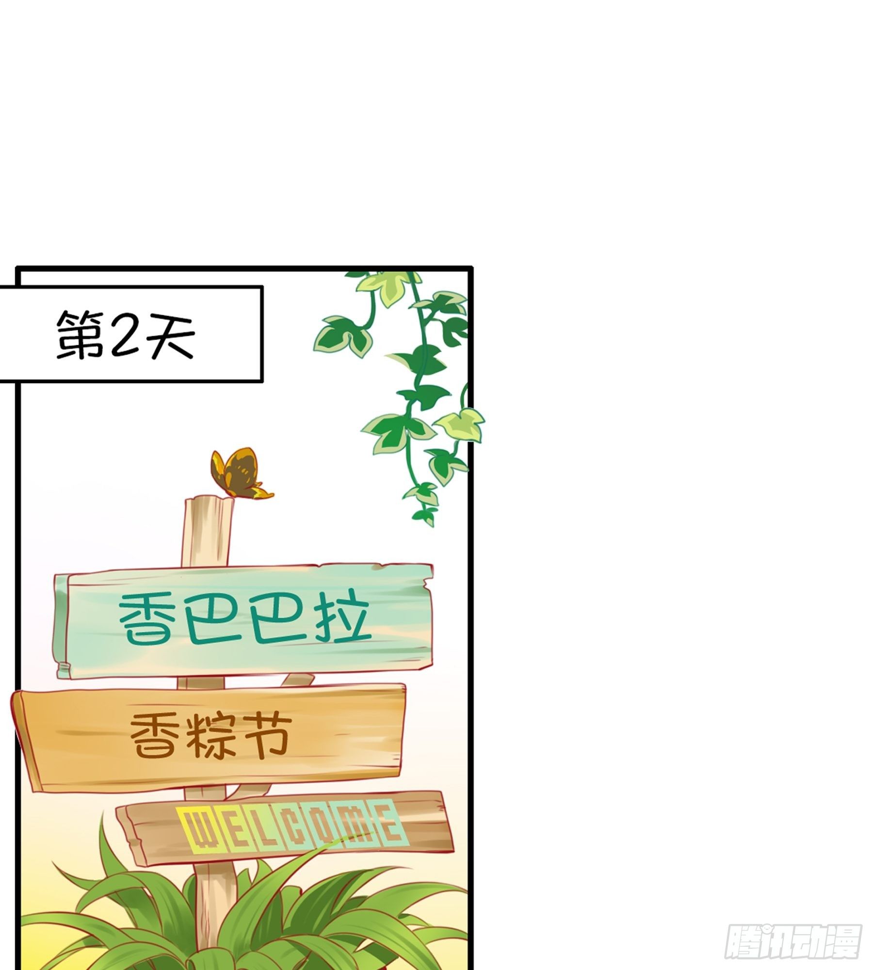 第29味 大喇叭是？-第30话