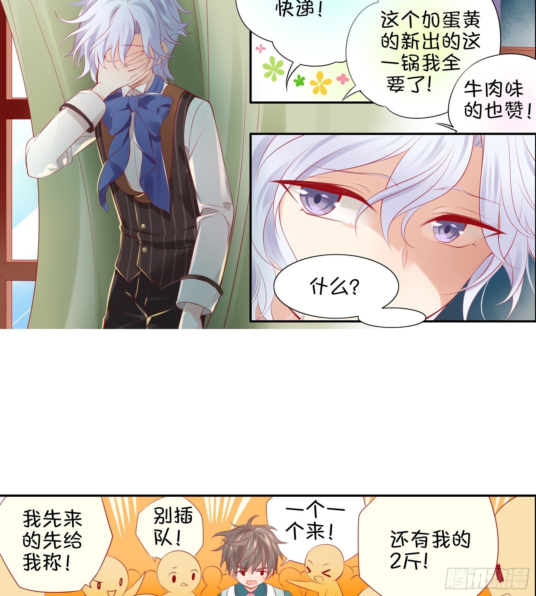 第29味 大喇叭是？-第30话