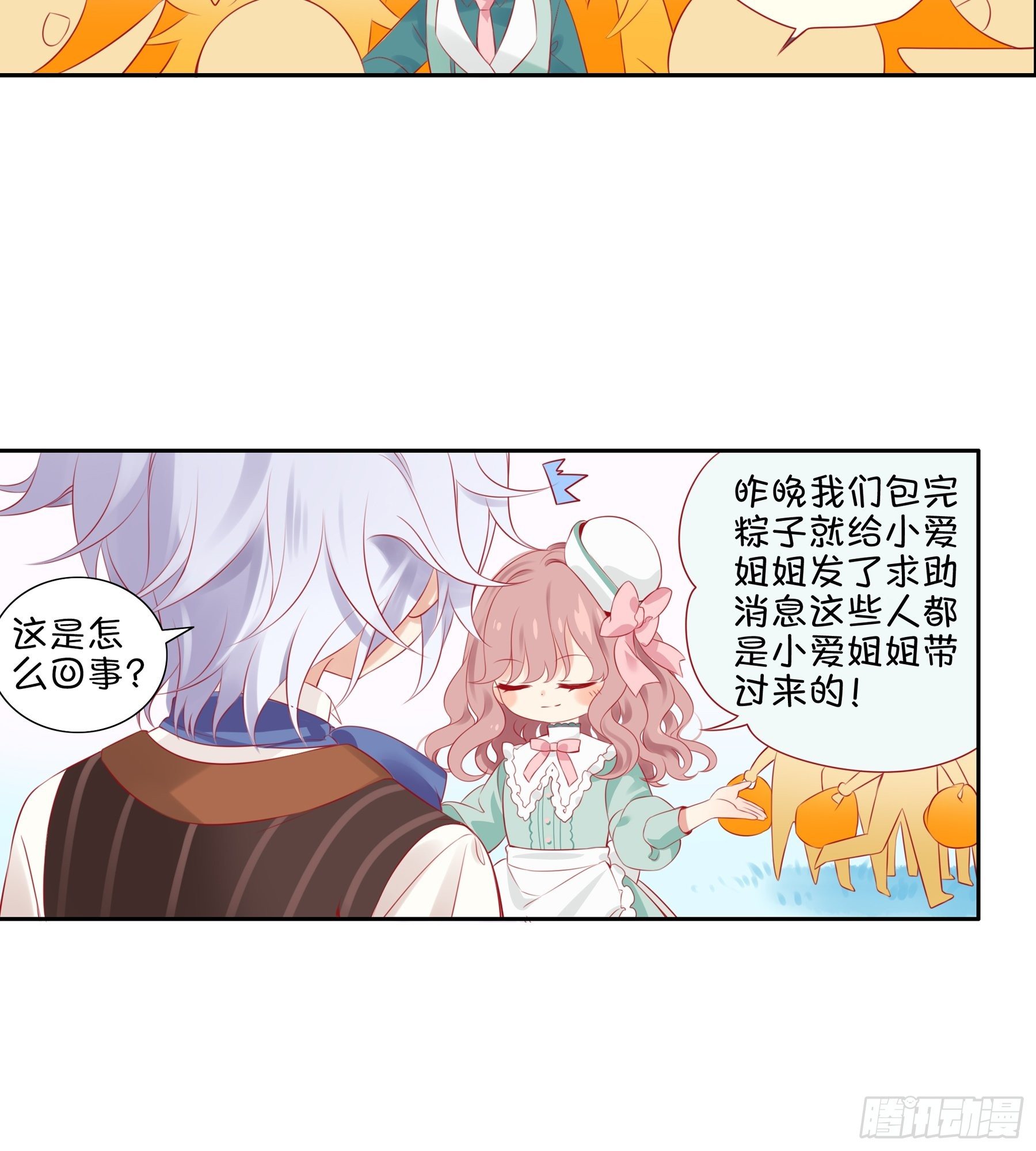 第29味 大喇叭是？-第30话