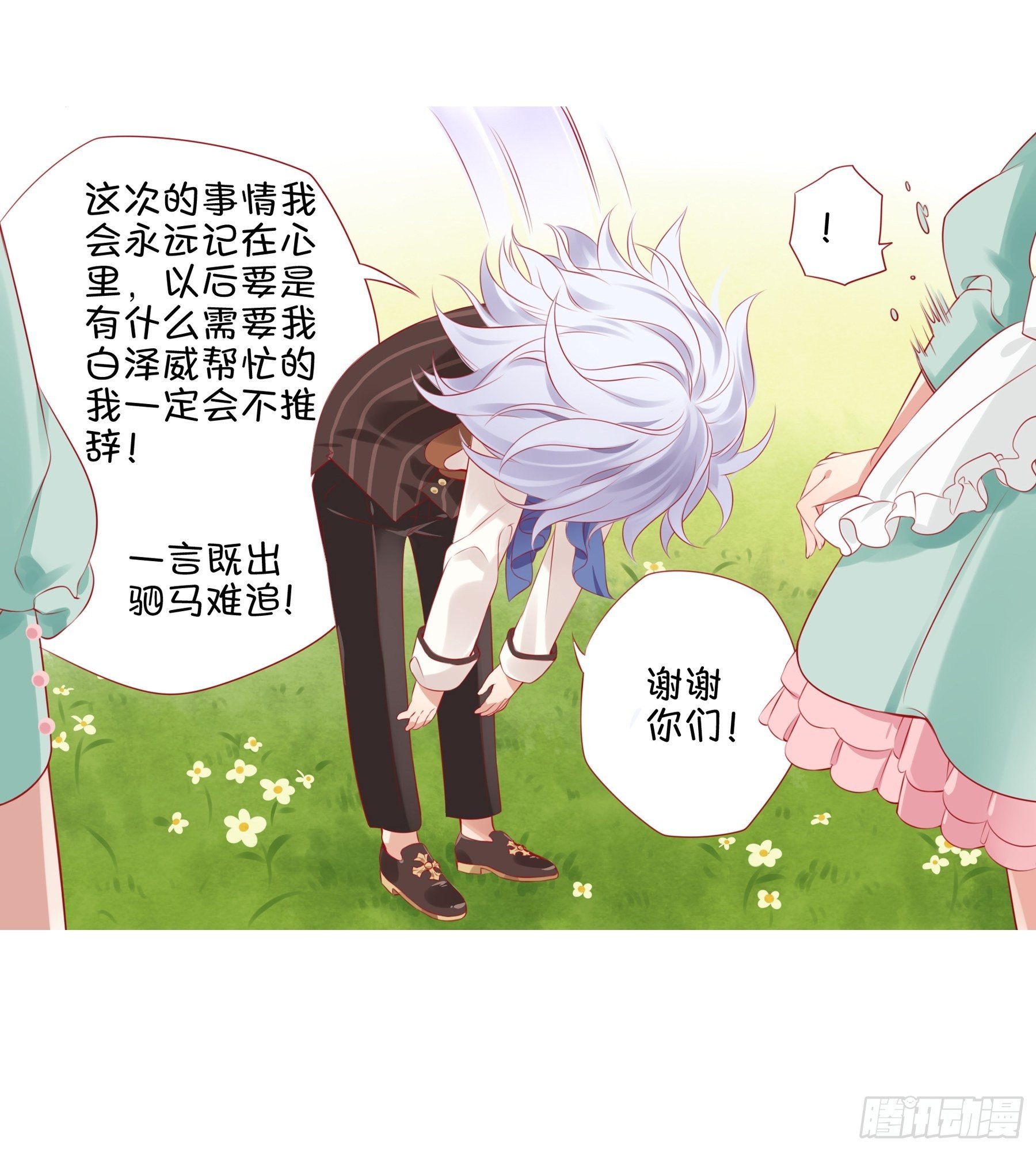 第29味 大喇叭是？-第30话