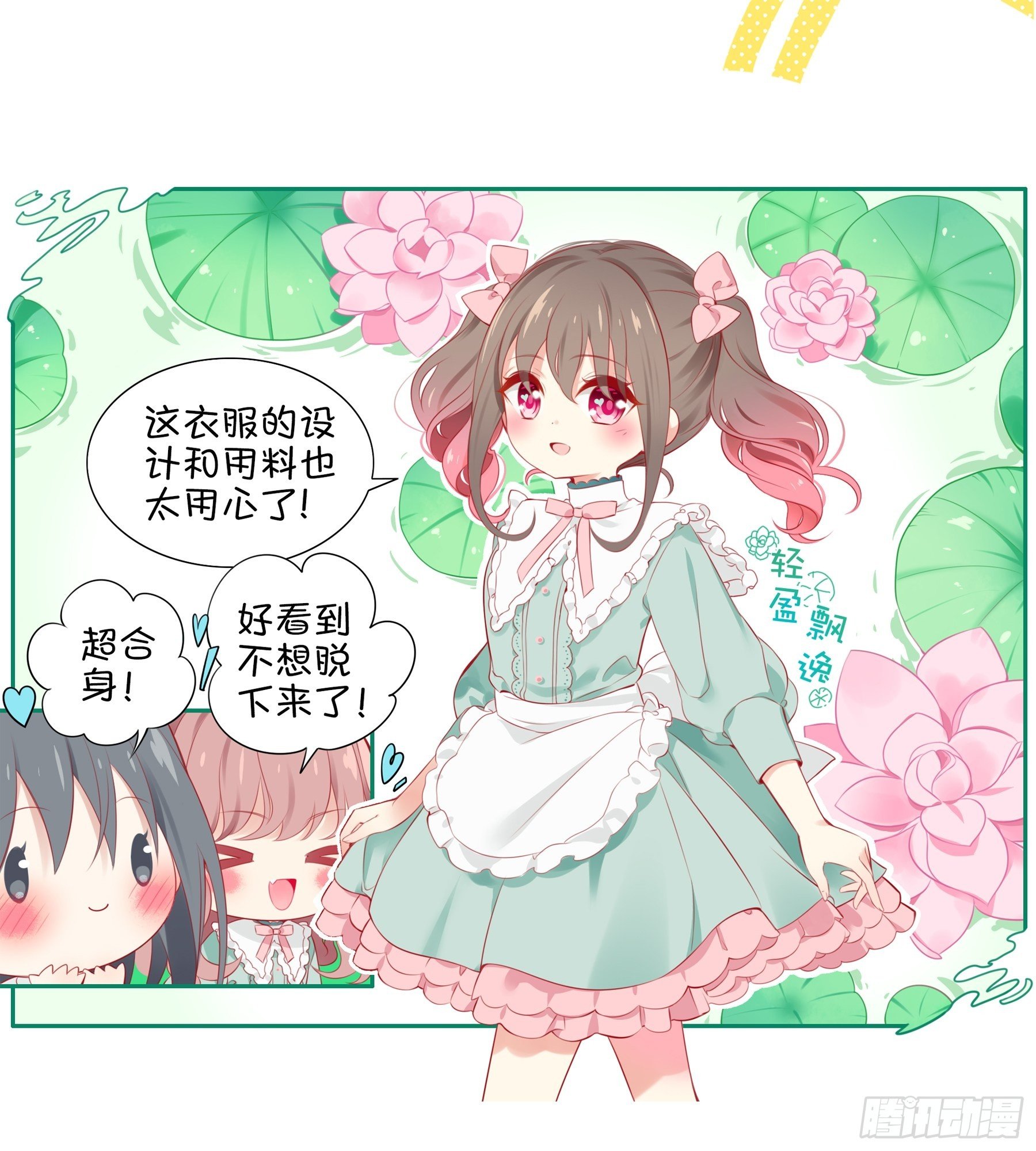 第29味 大喇叭是？-第30话