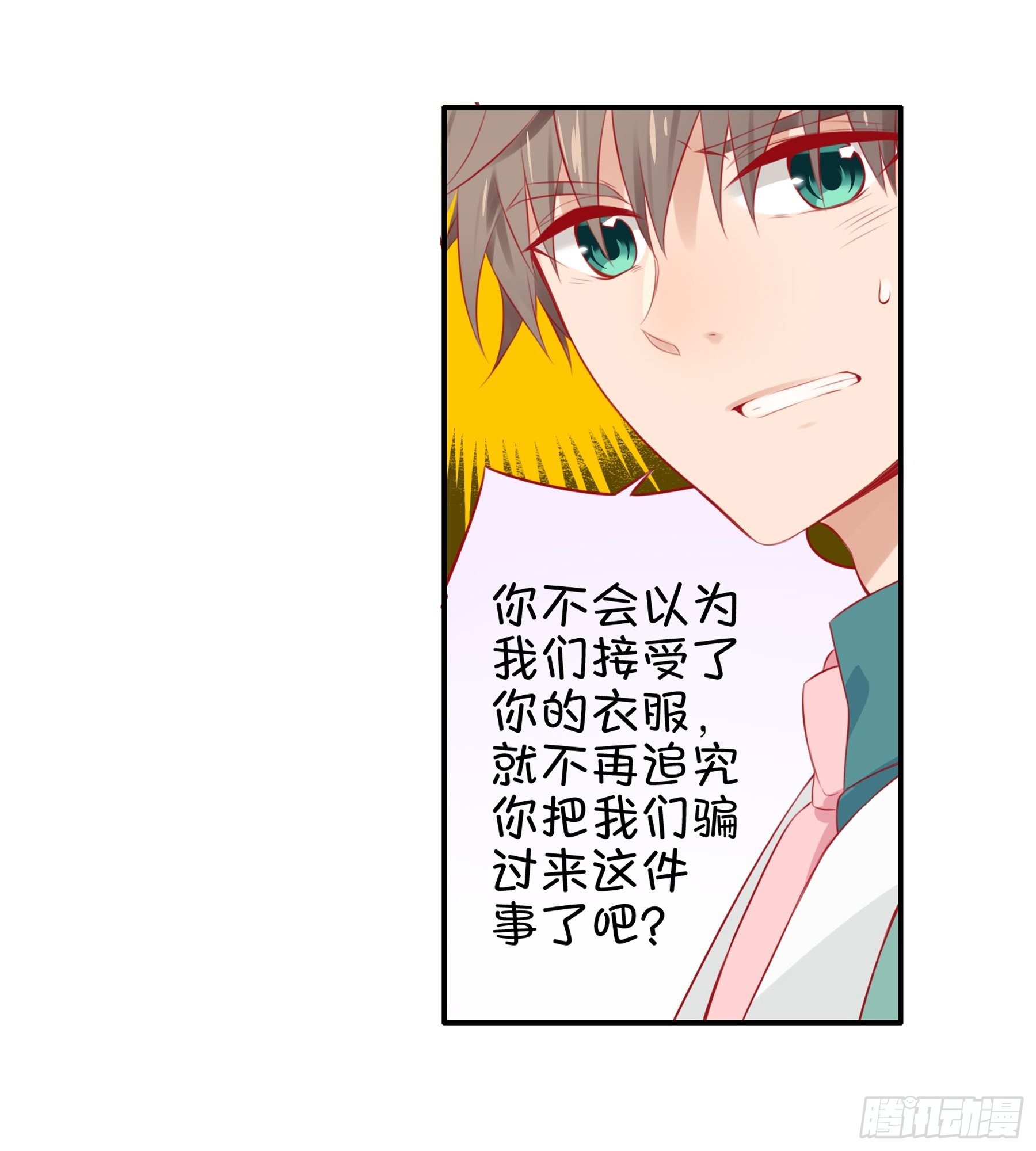 第29味 大喇叭是？-第30话