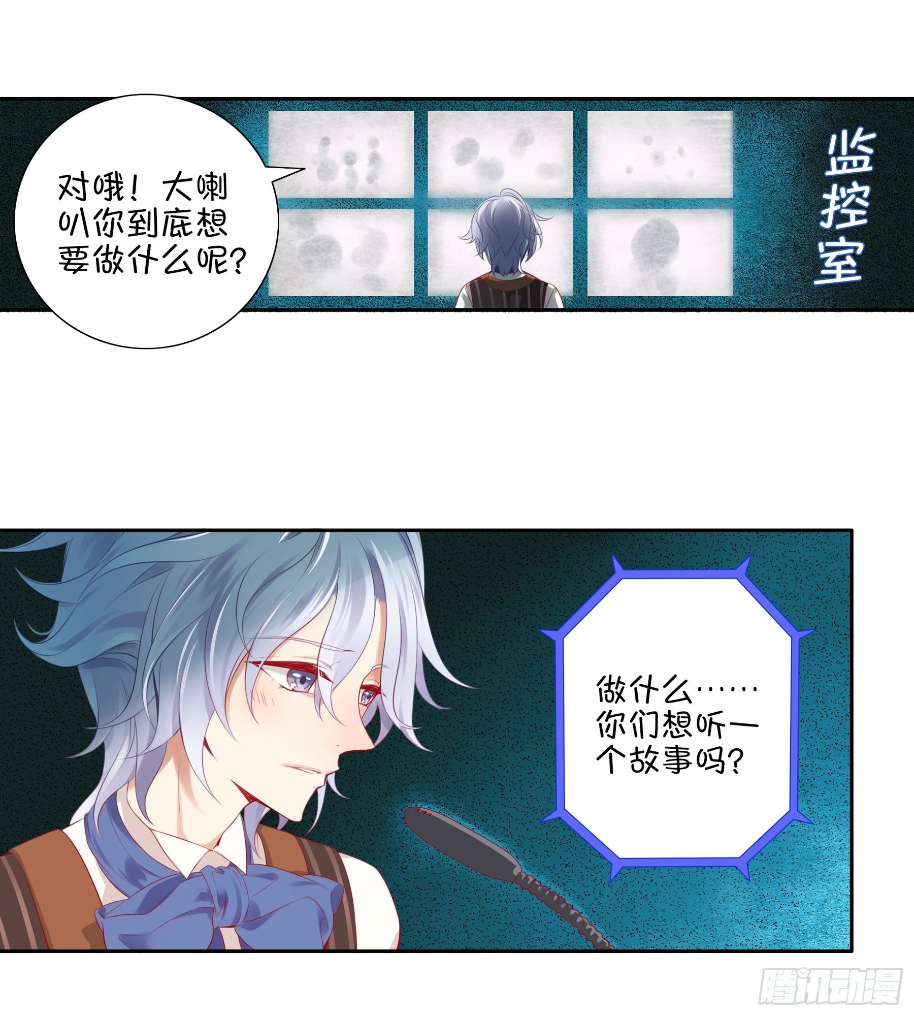 第29味 大喇叭是？-第30话