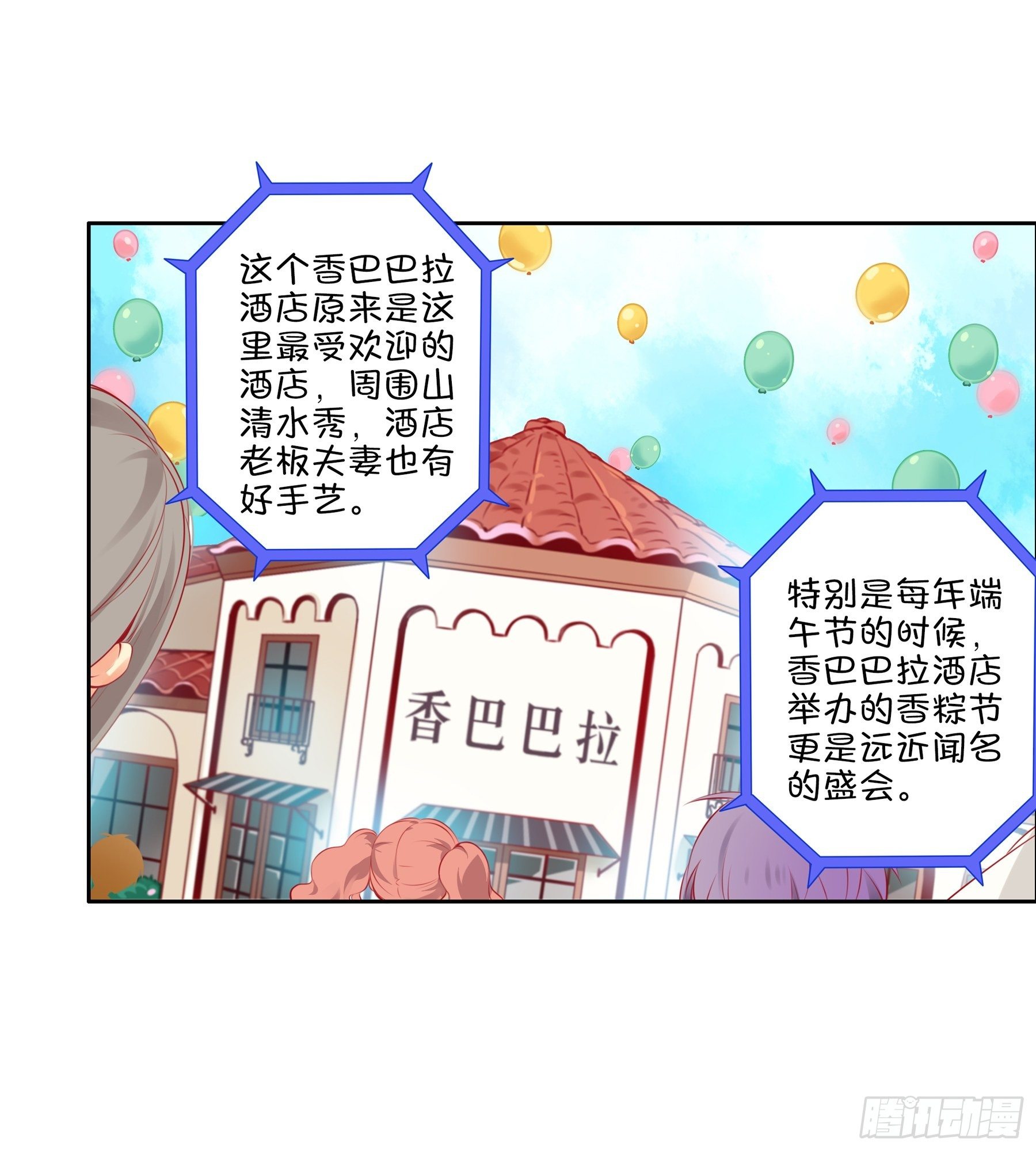 第29味 大喇叭是？-第30话