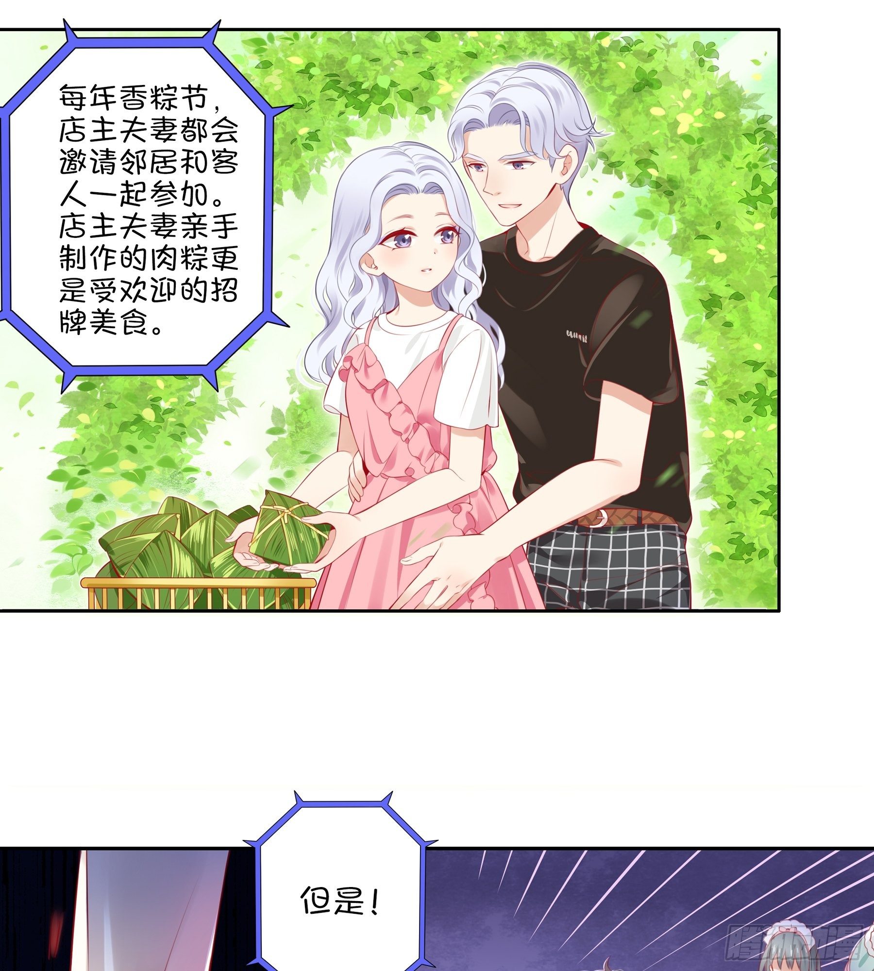 第29味 大喇叭是？-第30话