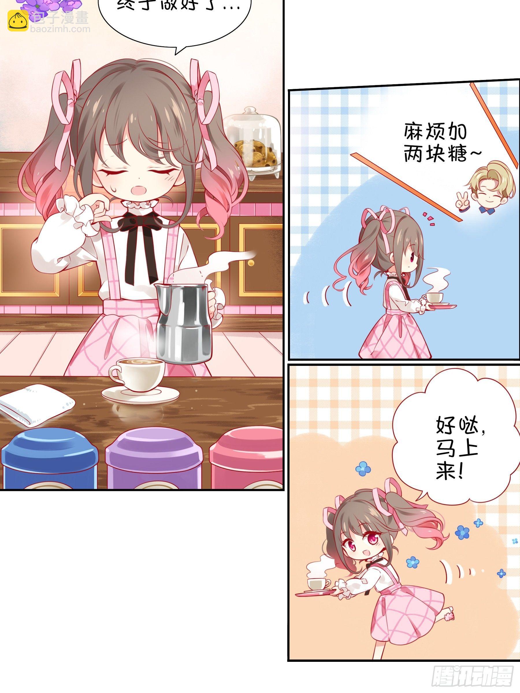 第三味 太好喝了-第4话