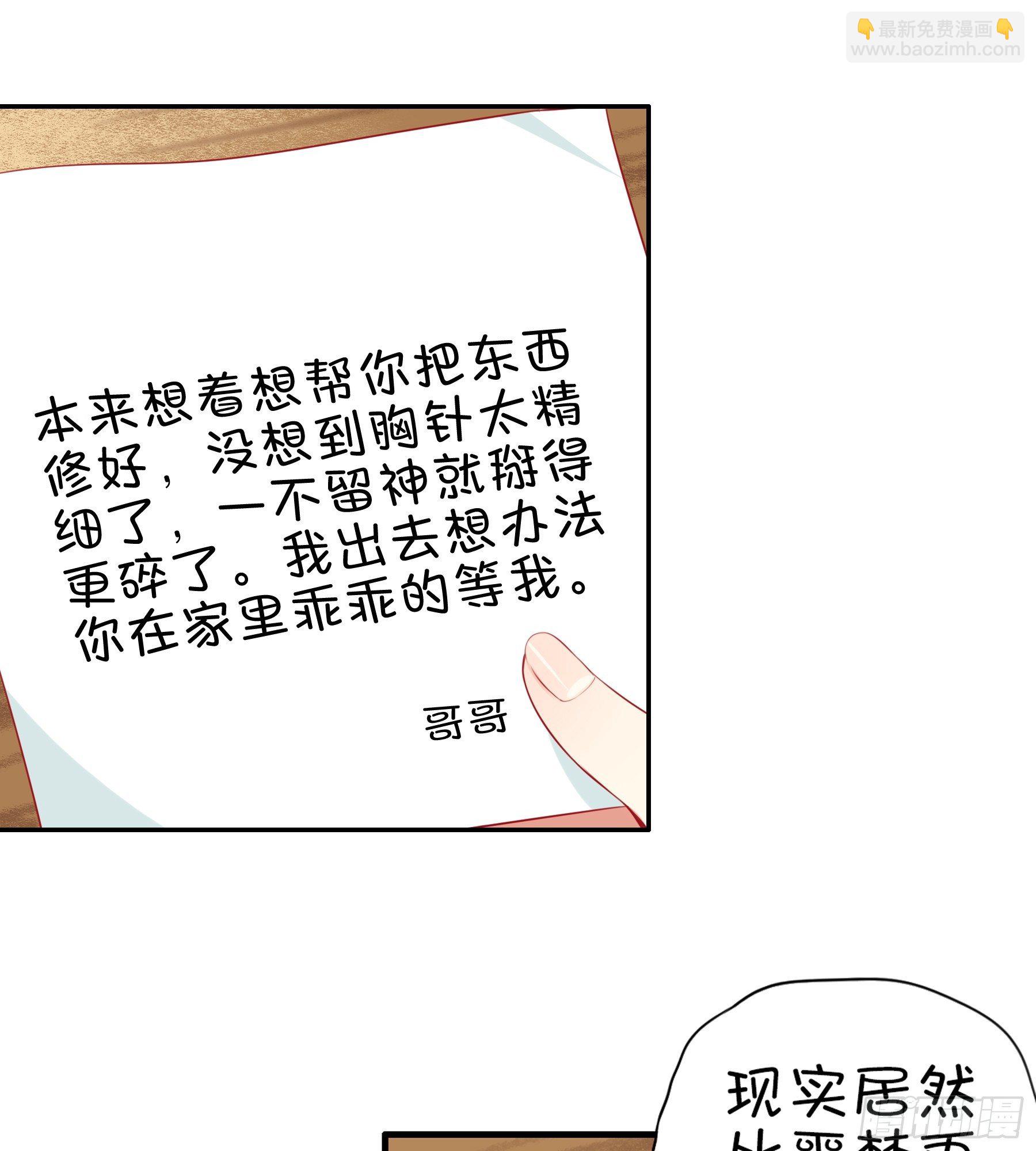 第31味 现实比噩梦更恐怖！-第32话