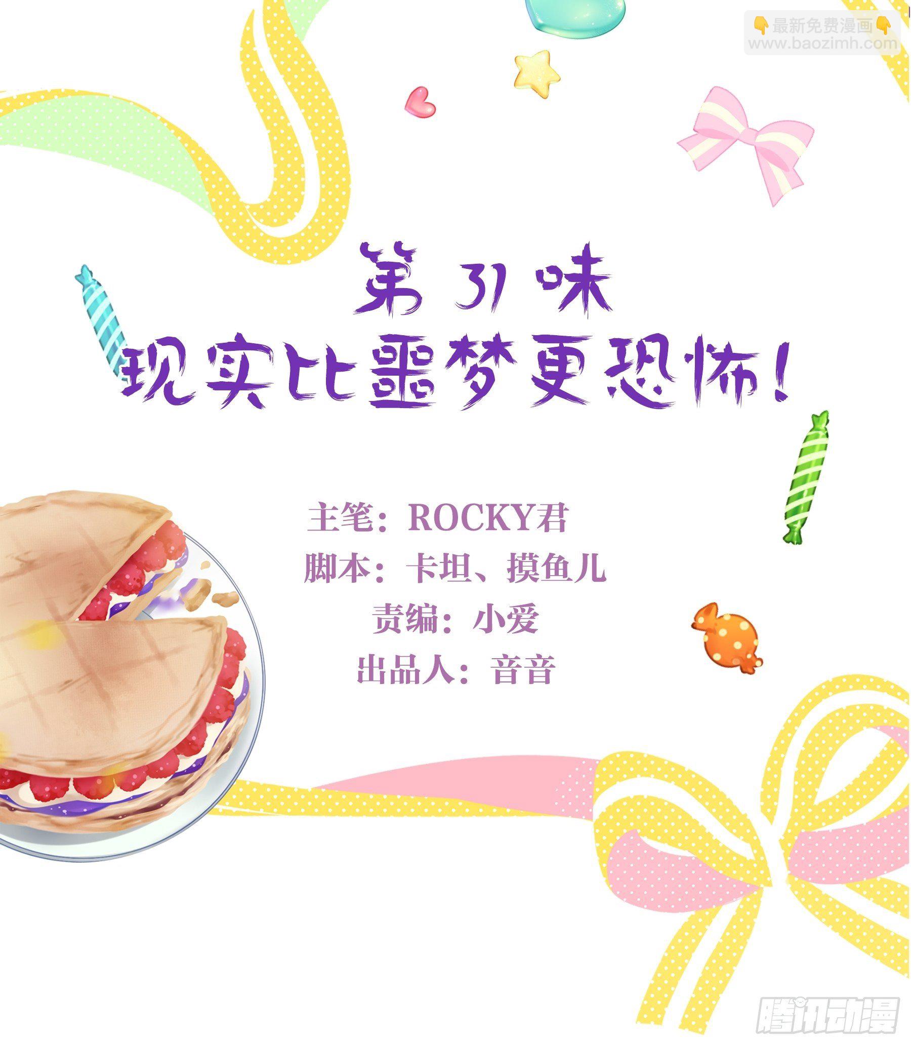 第31味 现实比噩梦更恐怖！-第32话