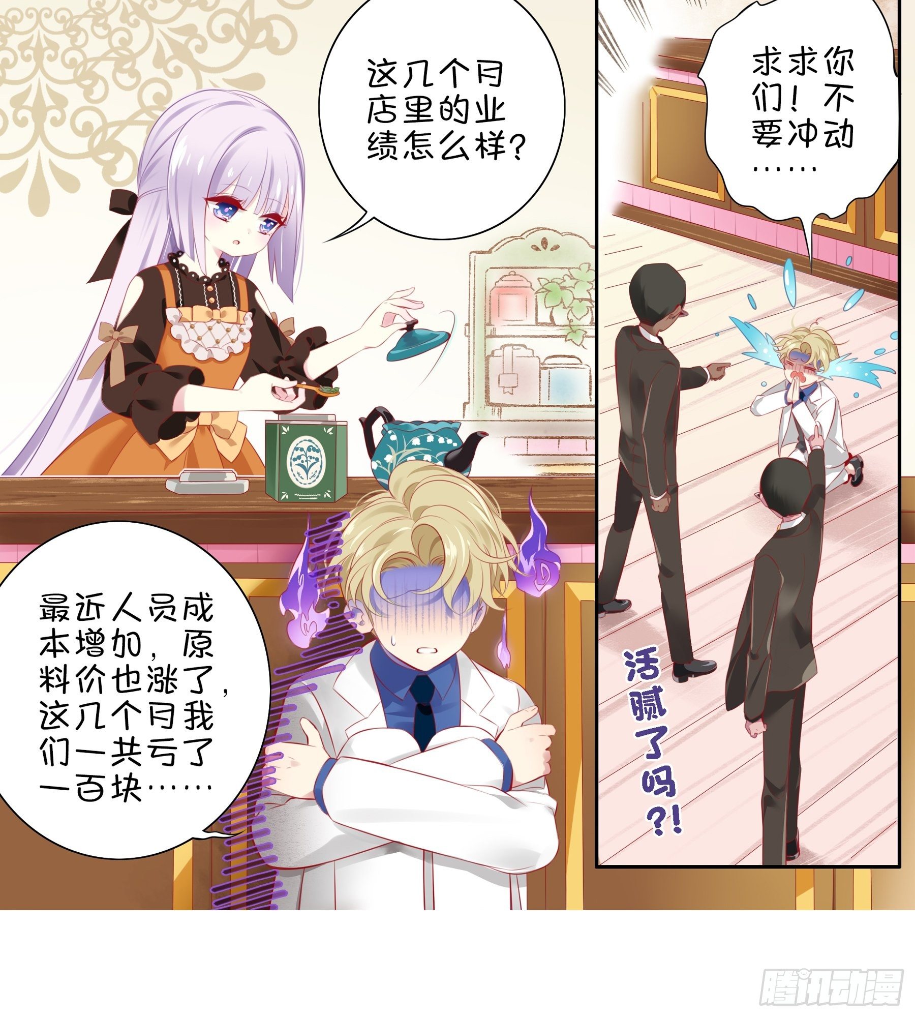 第35味 没什么用的老板的一天-第36话