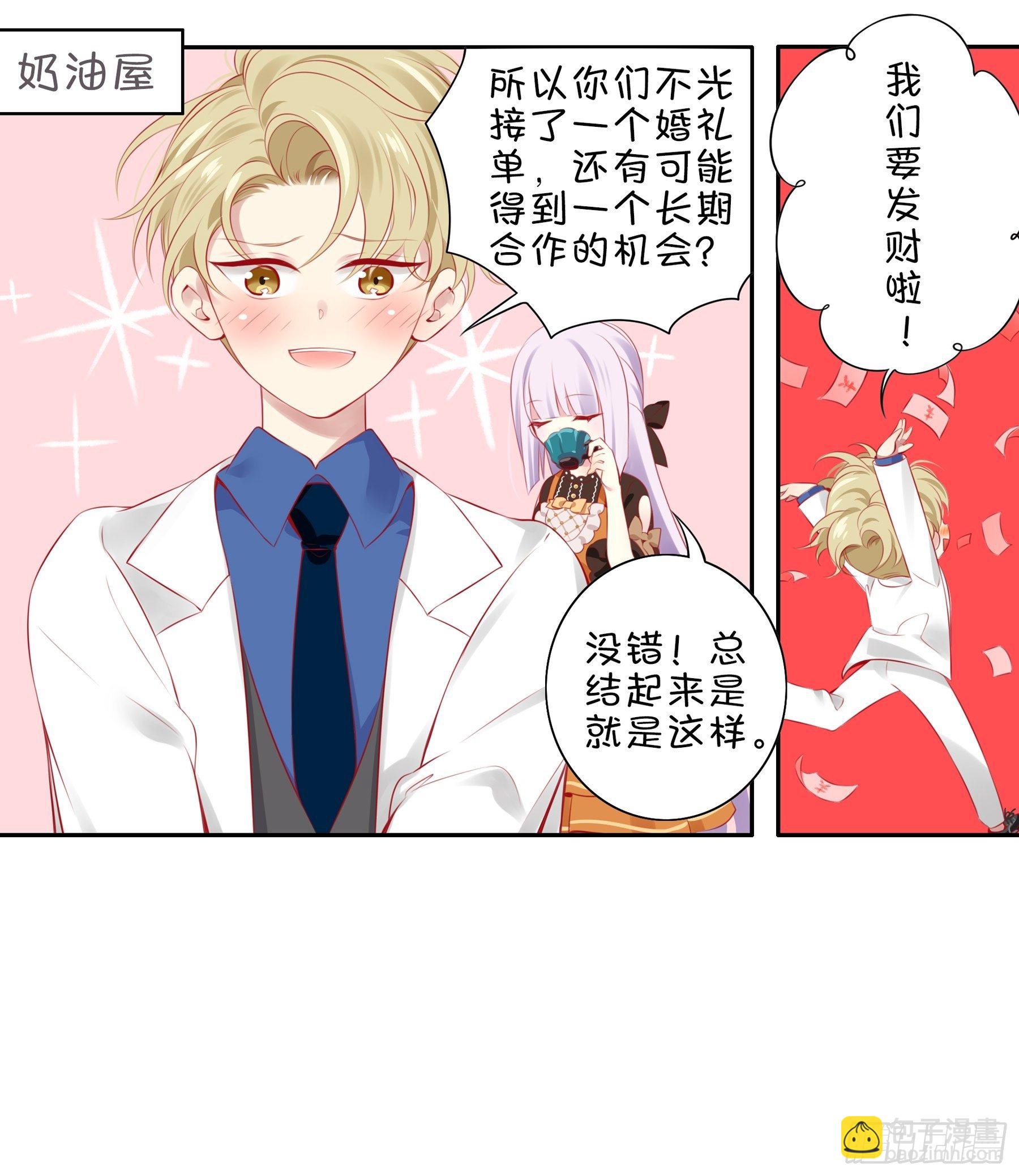 第37味 有准备的人！-第38话