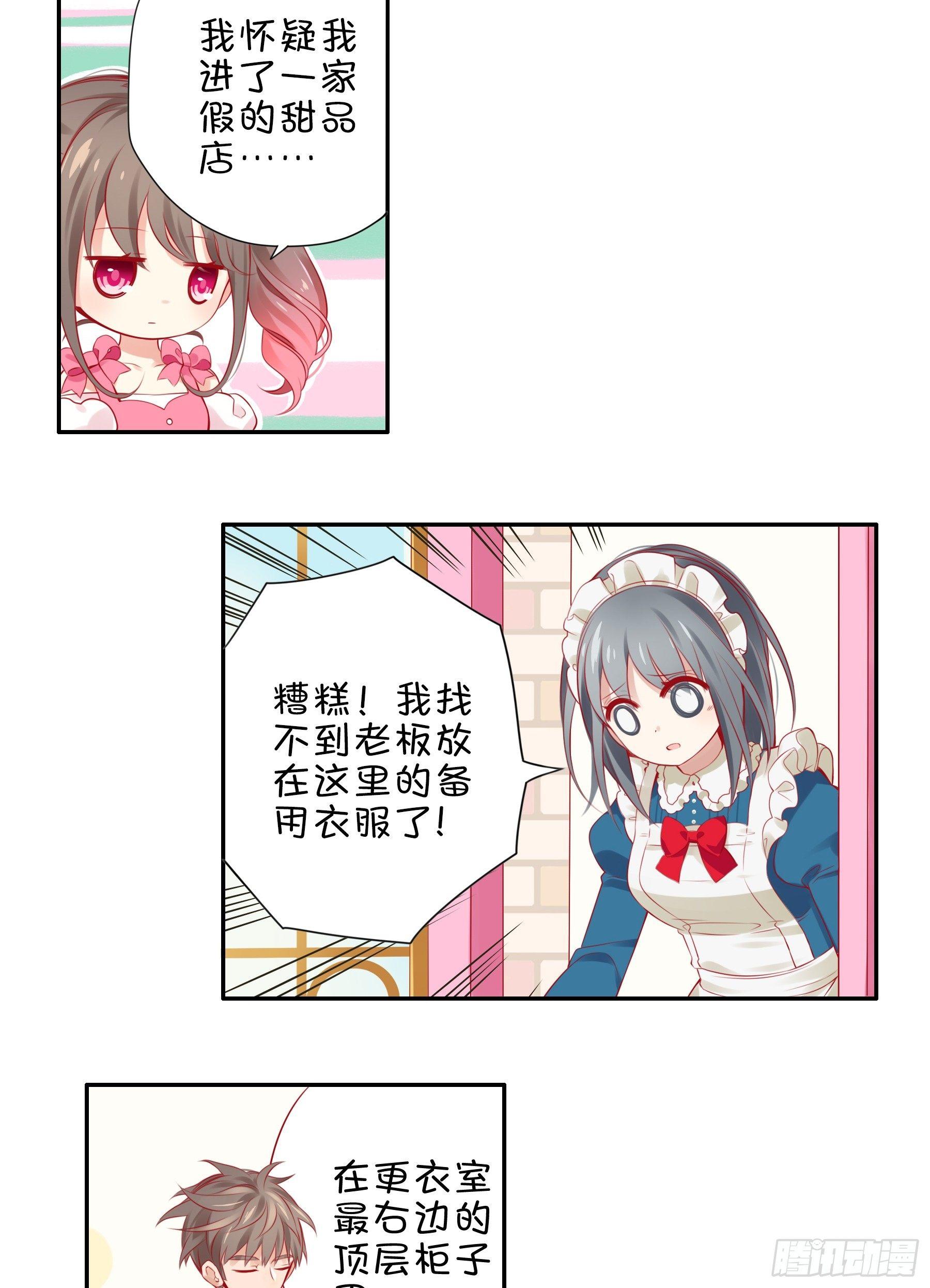 第五味 老板的真名-第6话