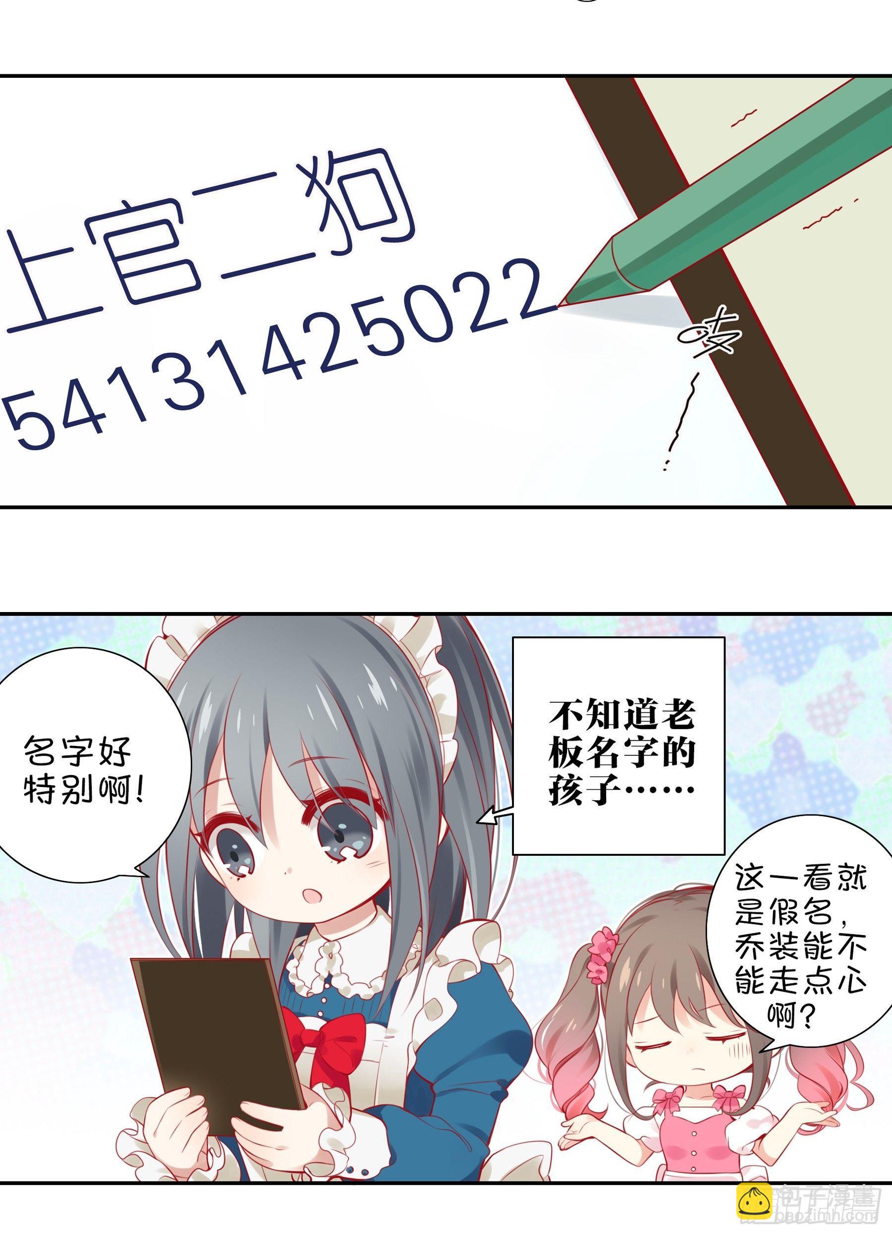 第五味 老板的真名-第6话