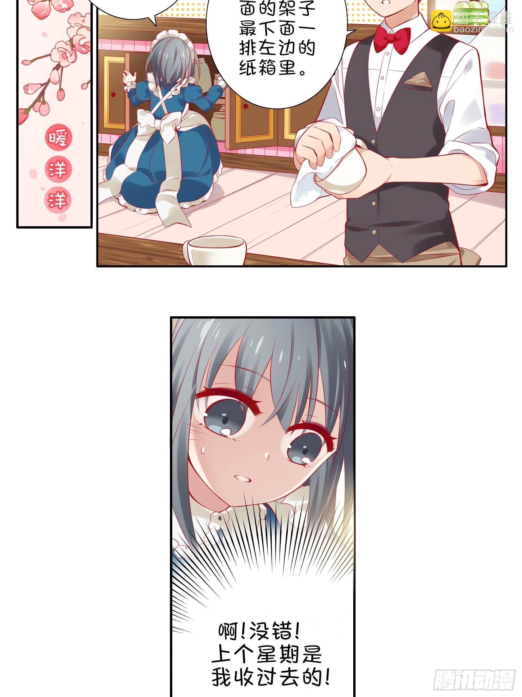 第五味 老板的真名-第6话