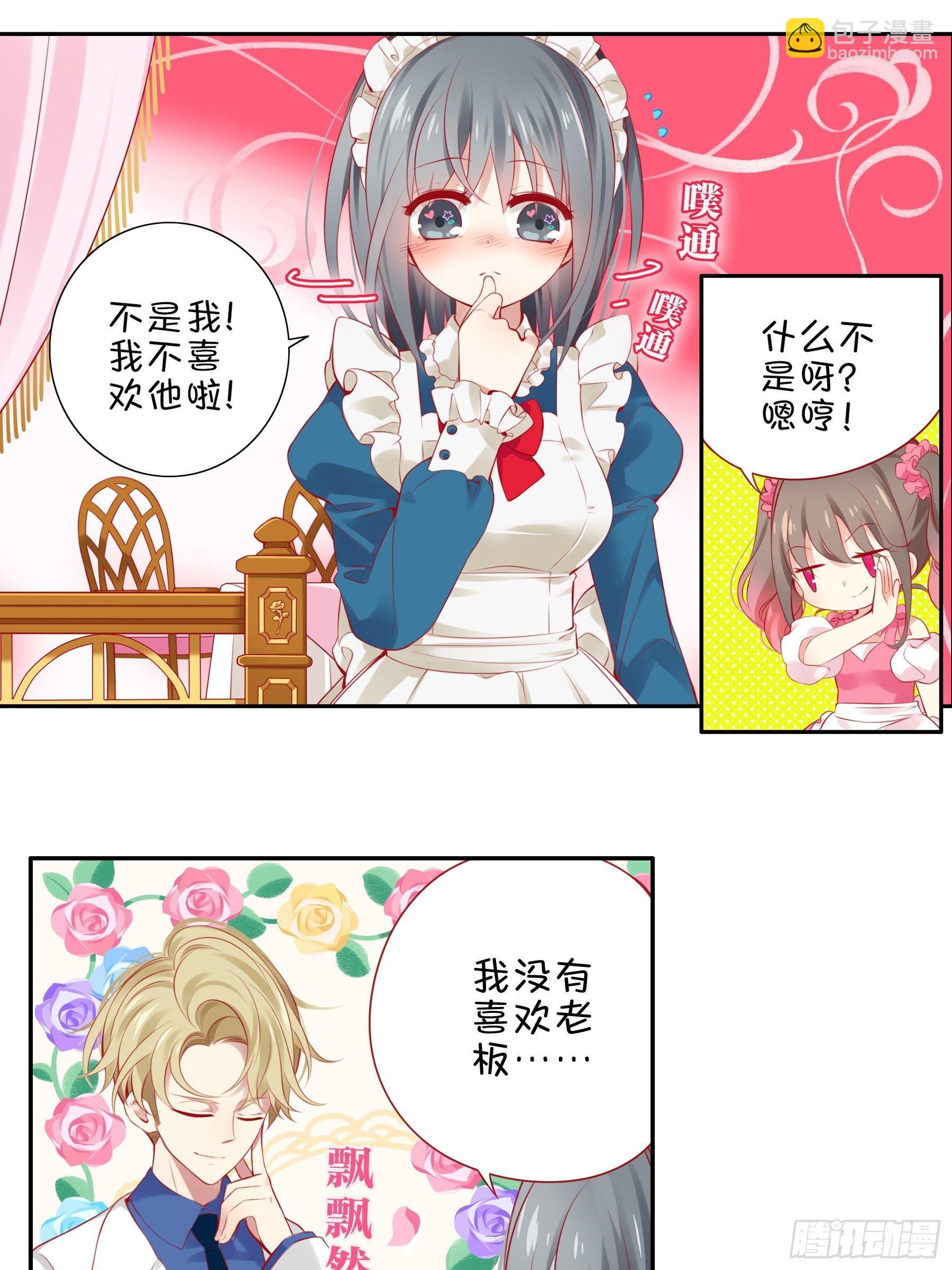 第七味 水龙少爷后援会-第8话