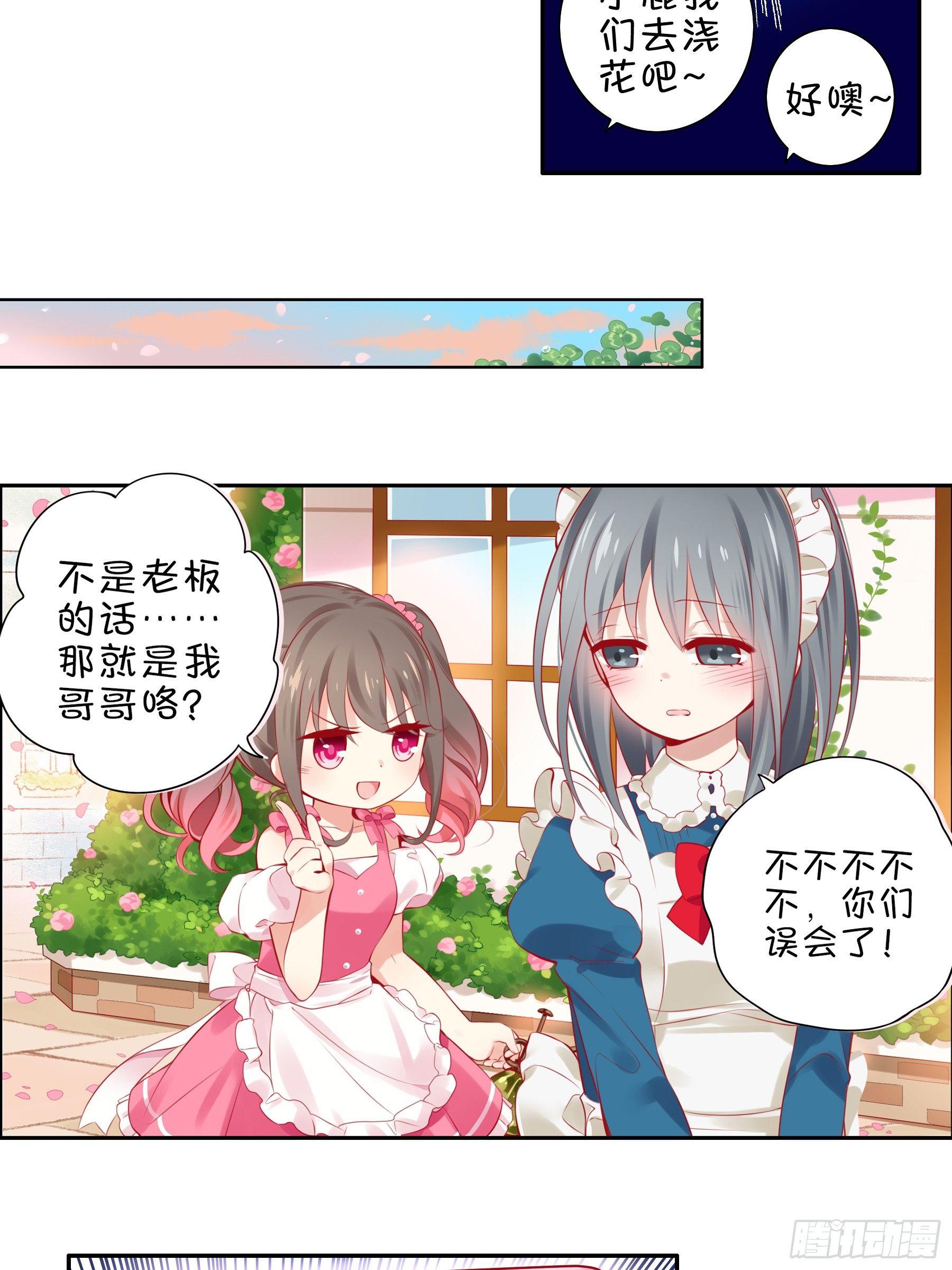 第七味 水龙少爷后援会-第8话