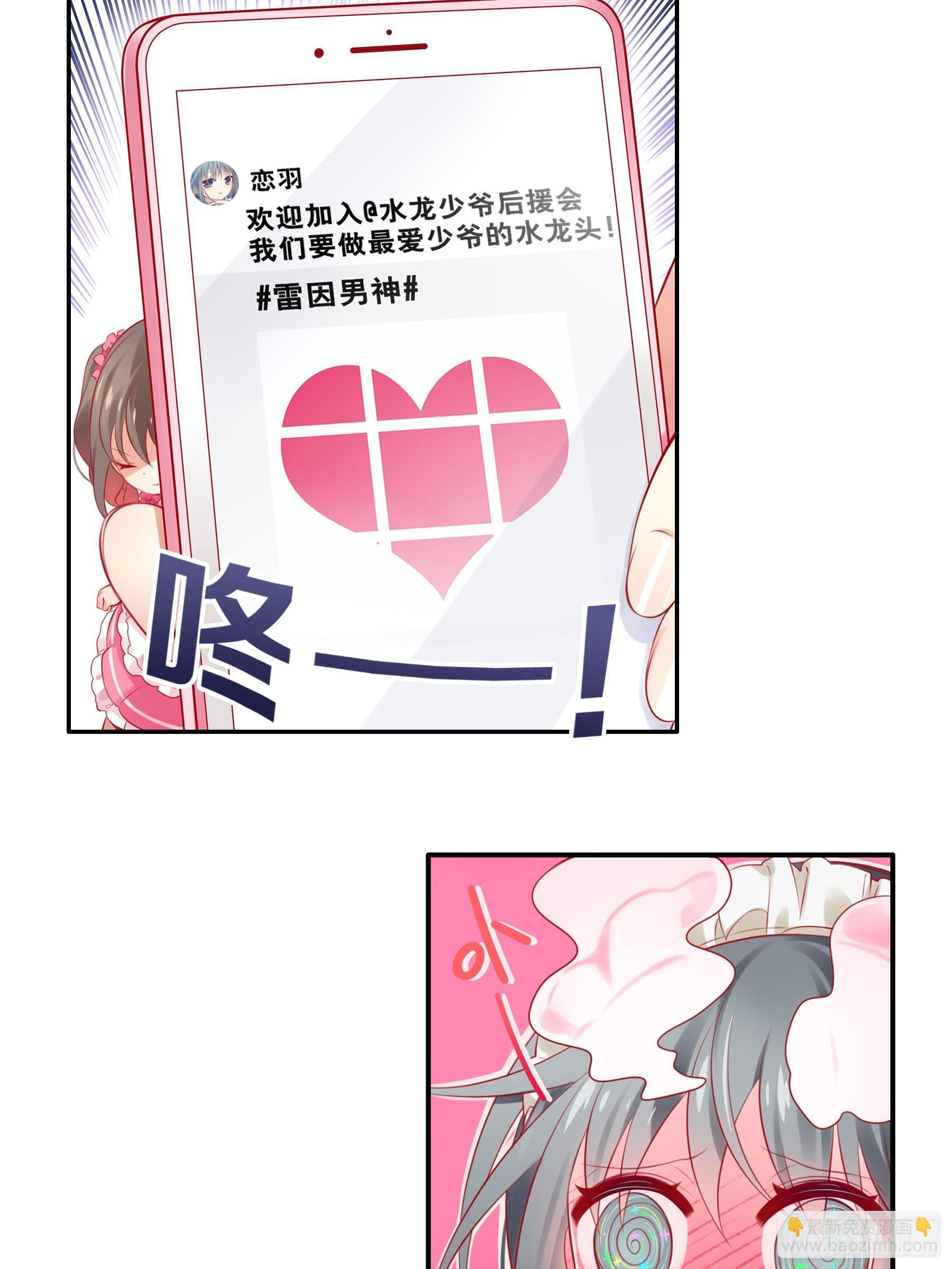 第七味 水龙少爷后援会-第8话