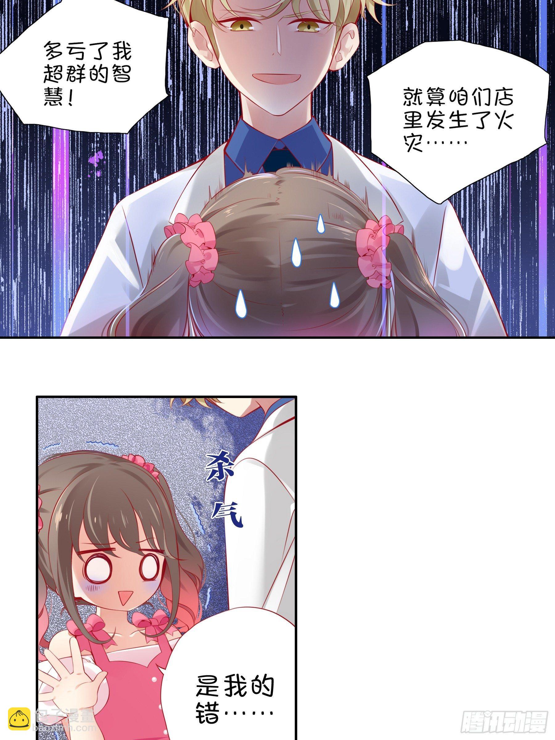 第七味 水龙少爷后援会-第8话